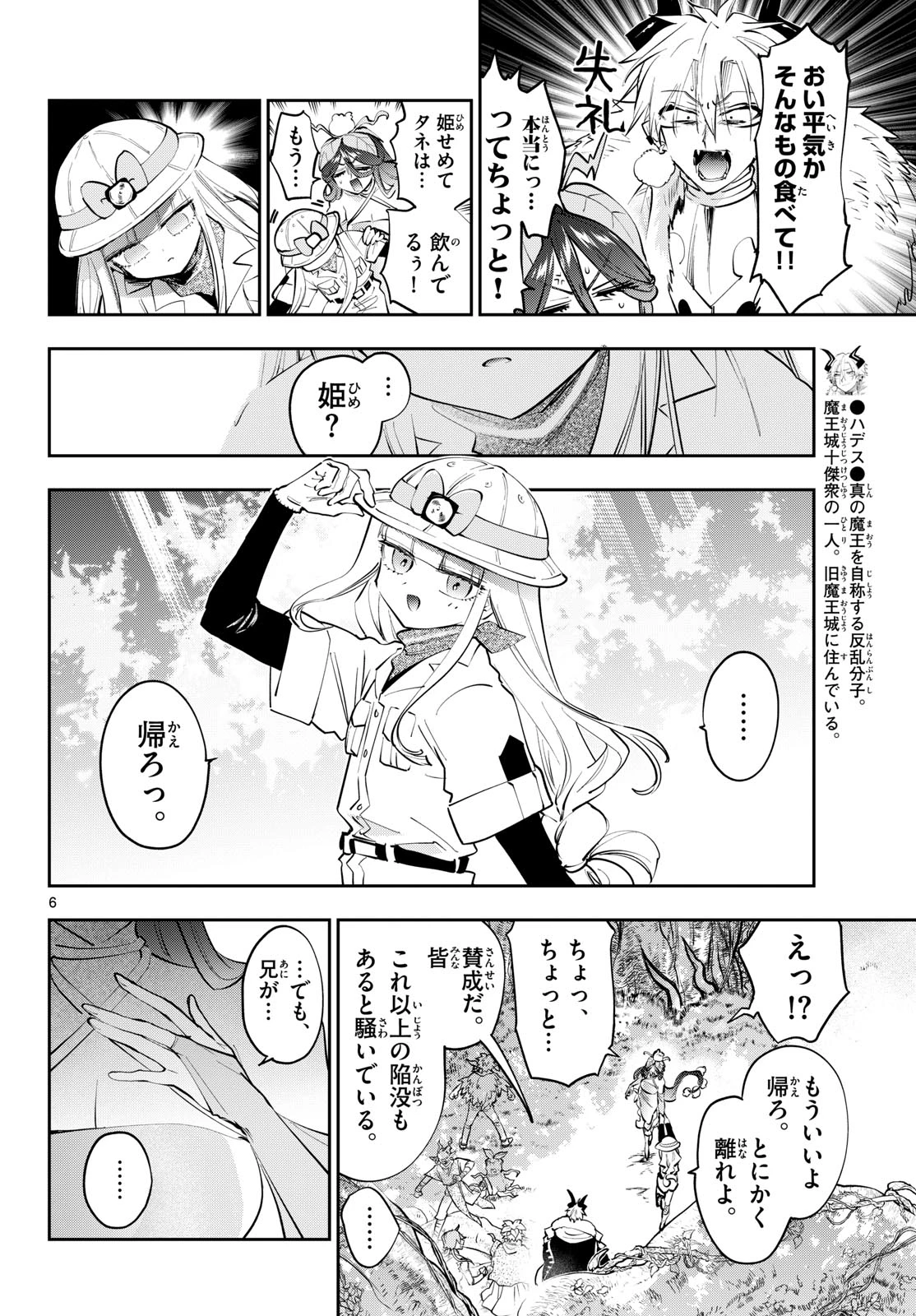 魔王城でおやすみ 第451話 - 6