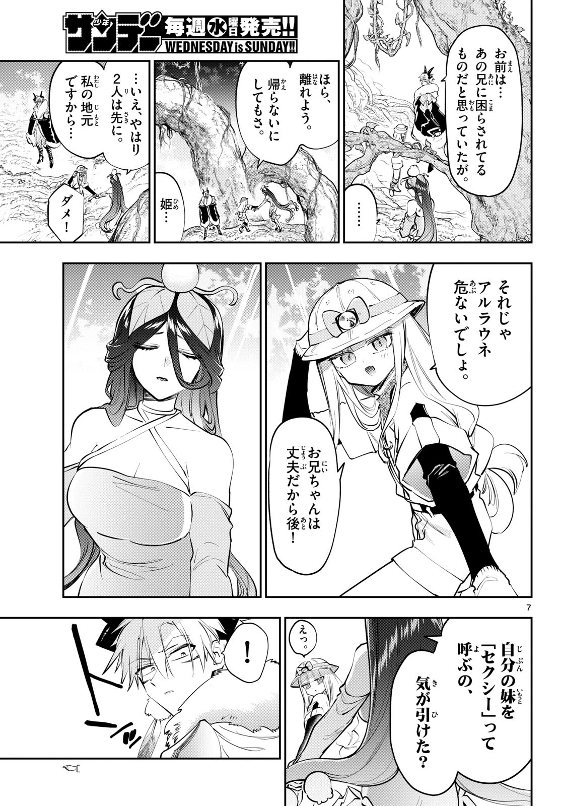 魔王城でおやすみ 第451話 - 7