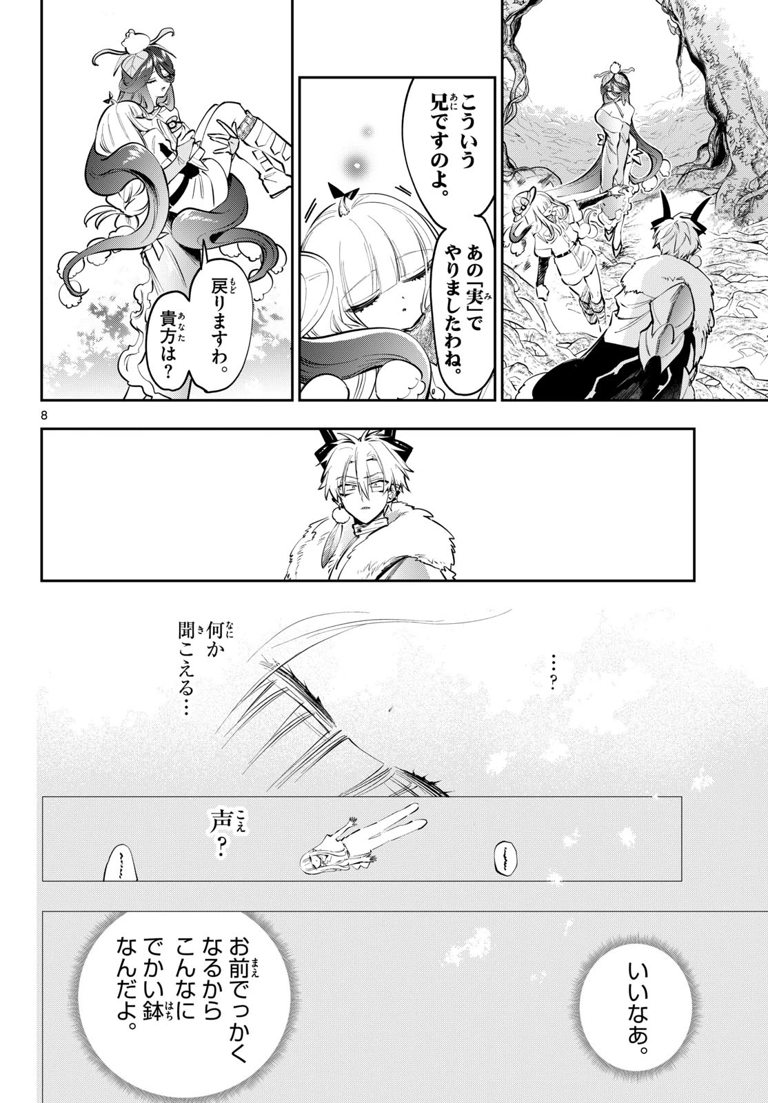 魔王城でおやすみ 第451話 - 8