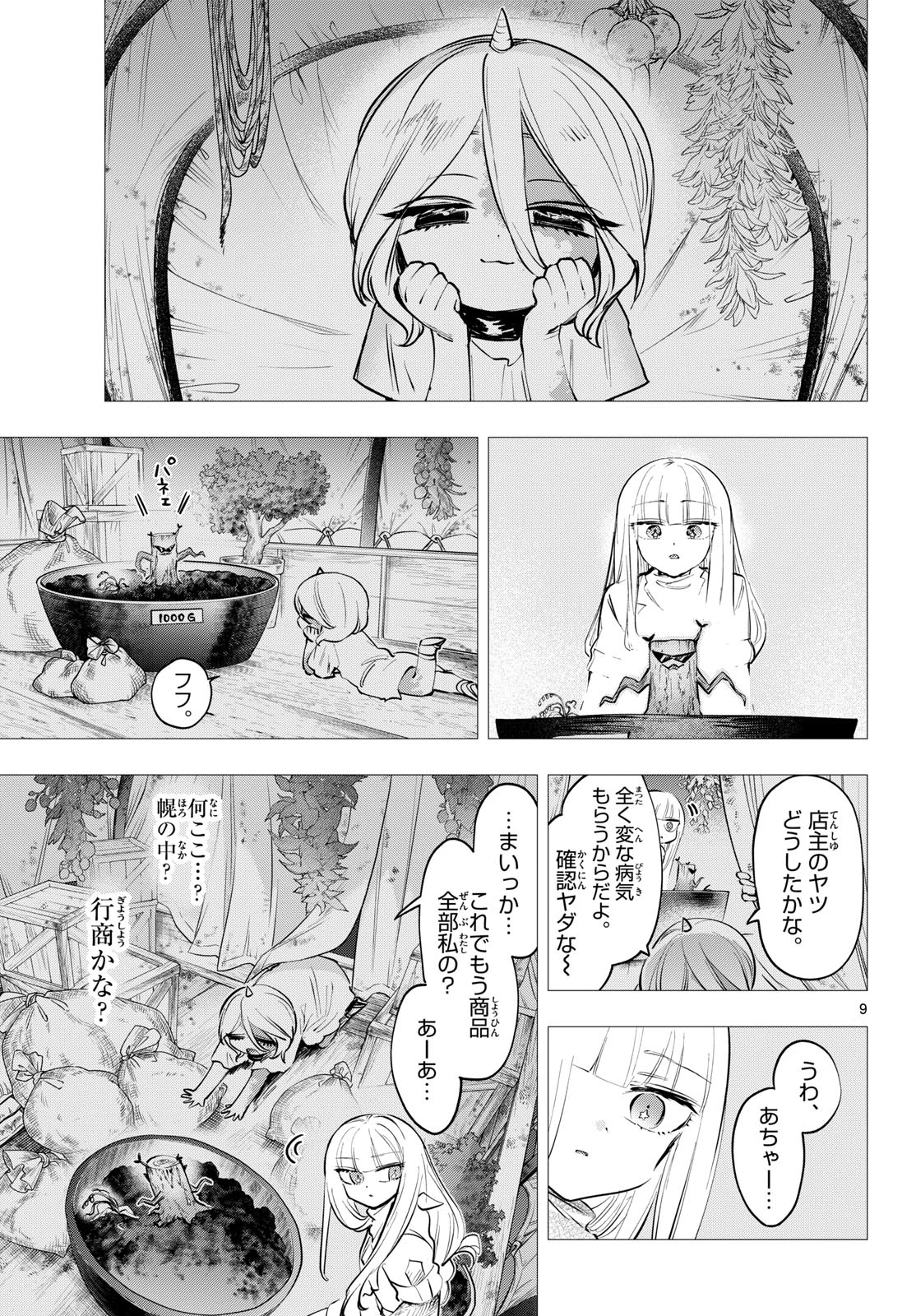 魔王城でおやすみ 第451話 - 9