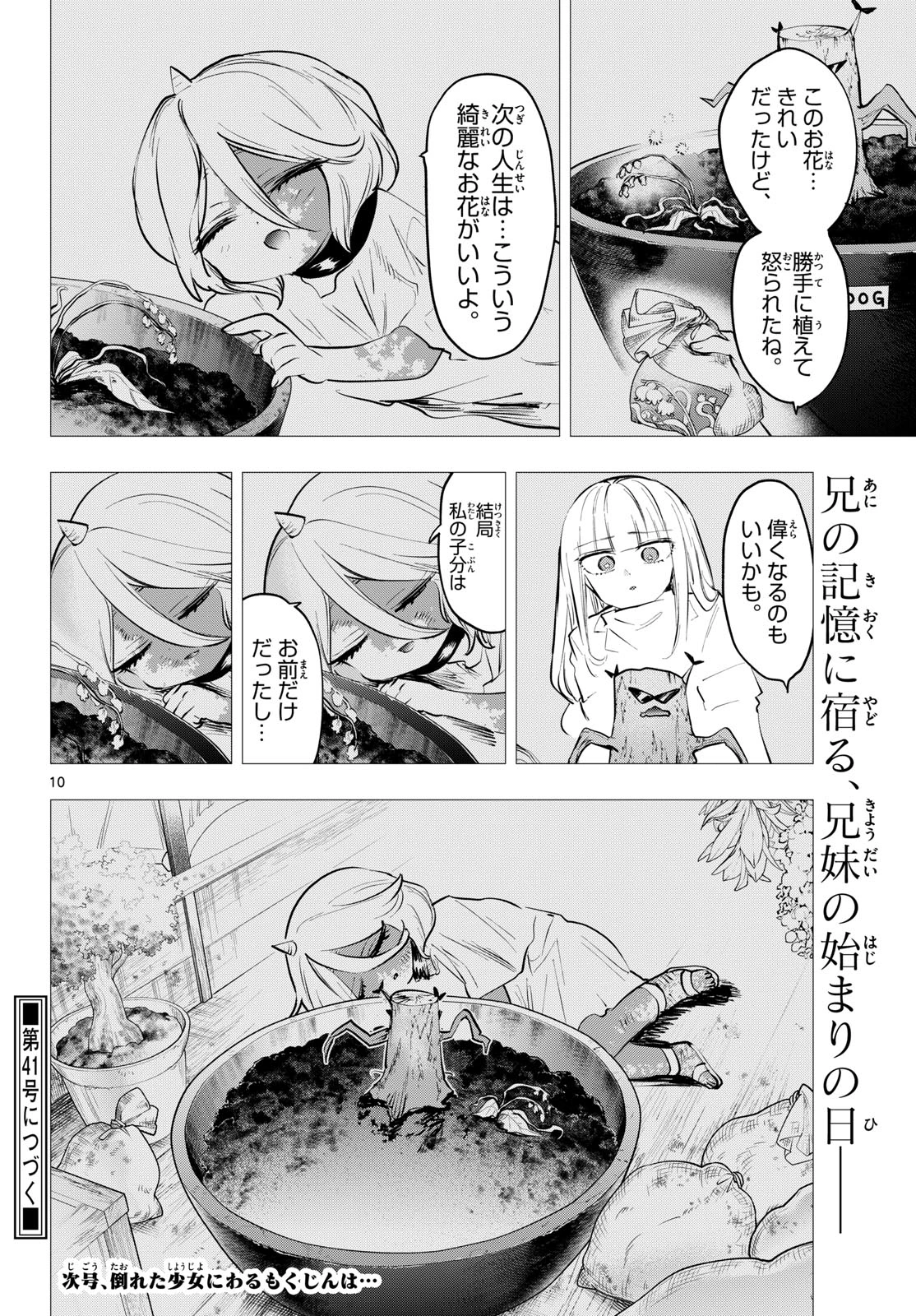 魔王城でおやすみ 第451話 - 10