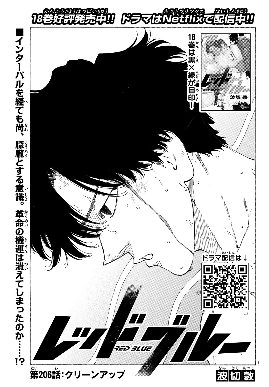 レッドブルー 第206話 - 1