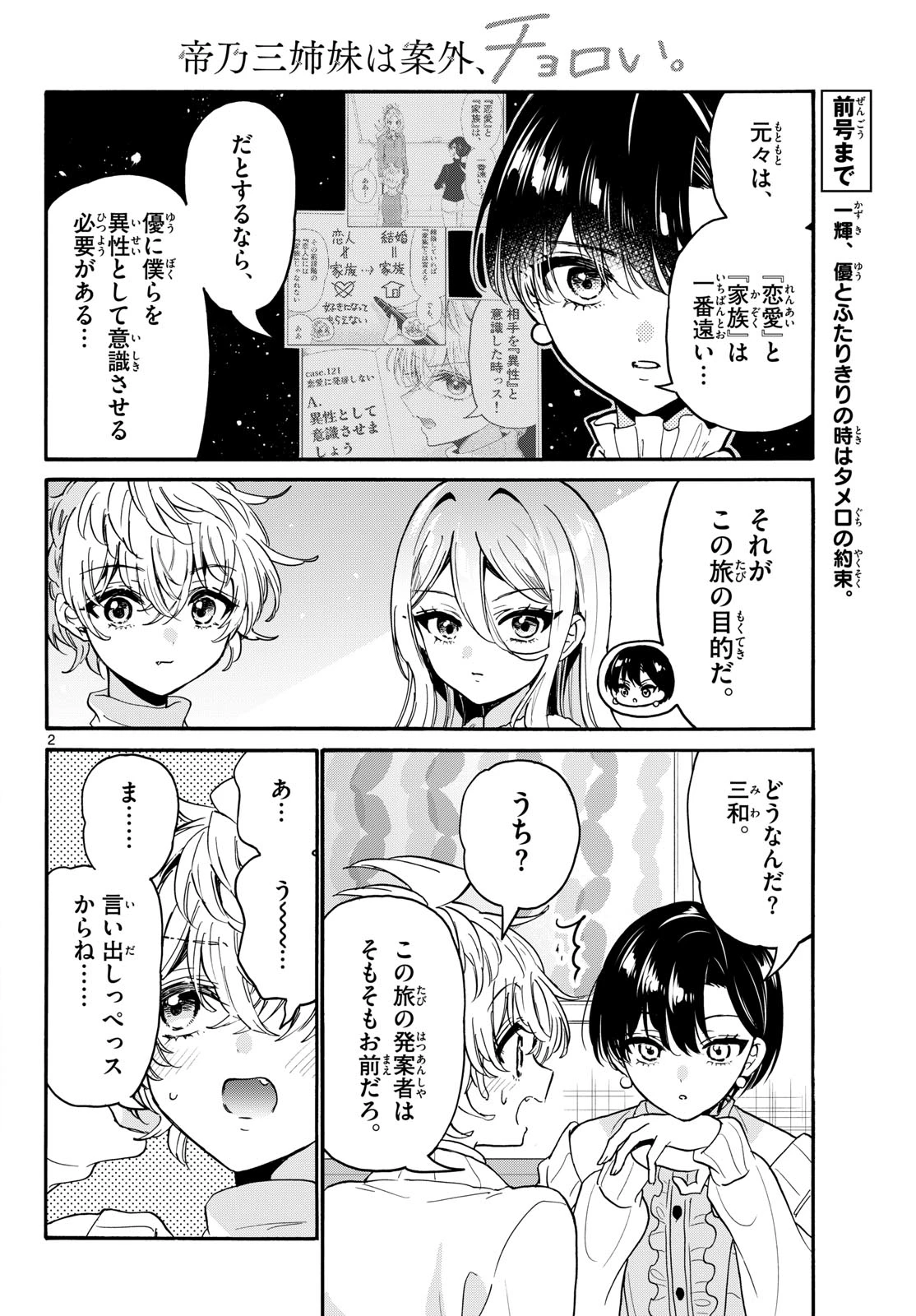 帝乃三姉妹は案外、チョロい。 第218話 - 2
