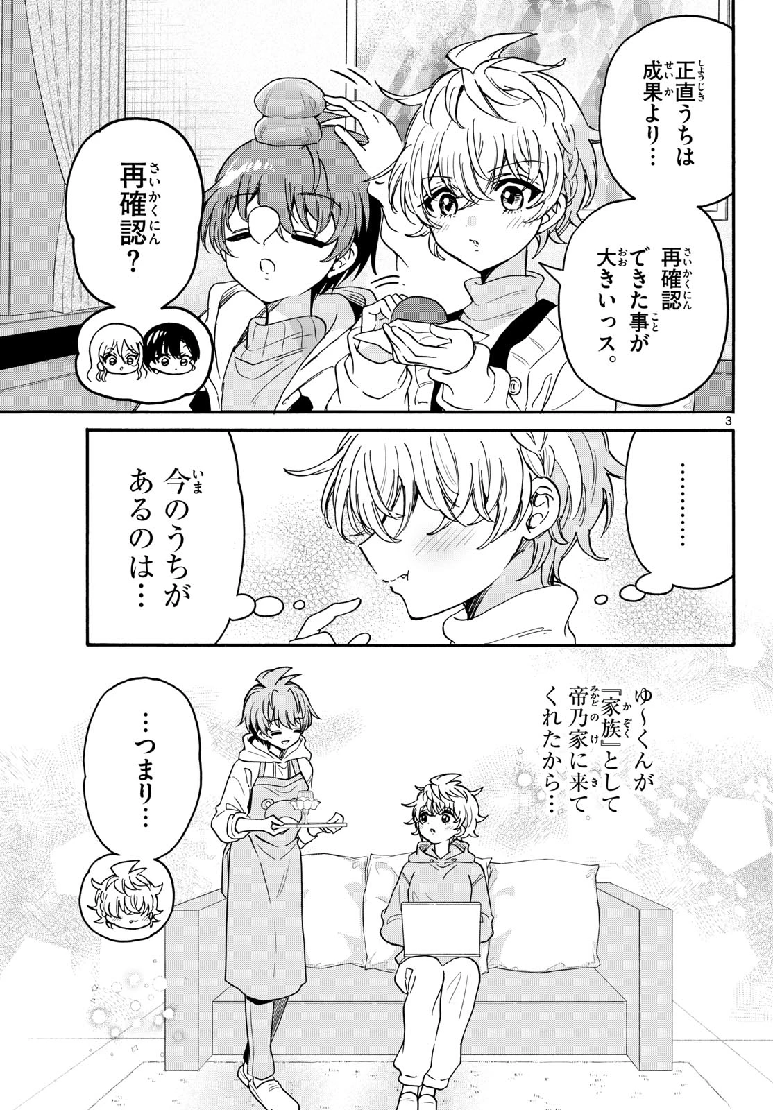 帝乃三姉妹は案外、チョロい。 第218話 - 3