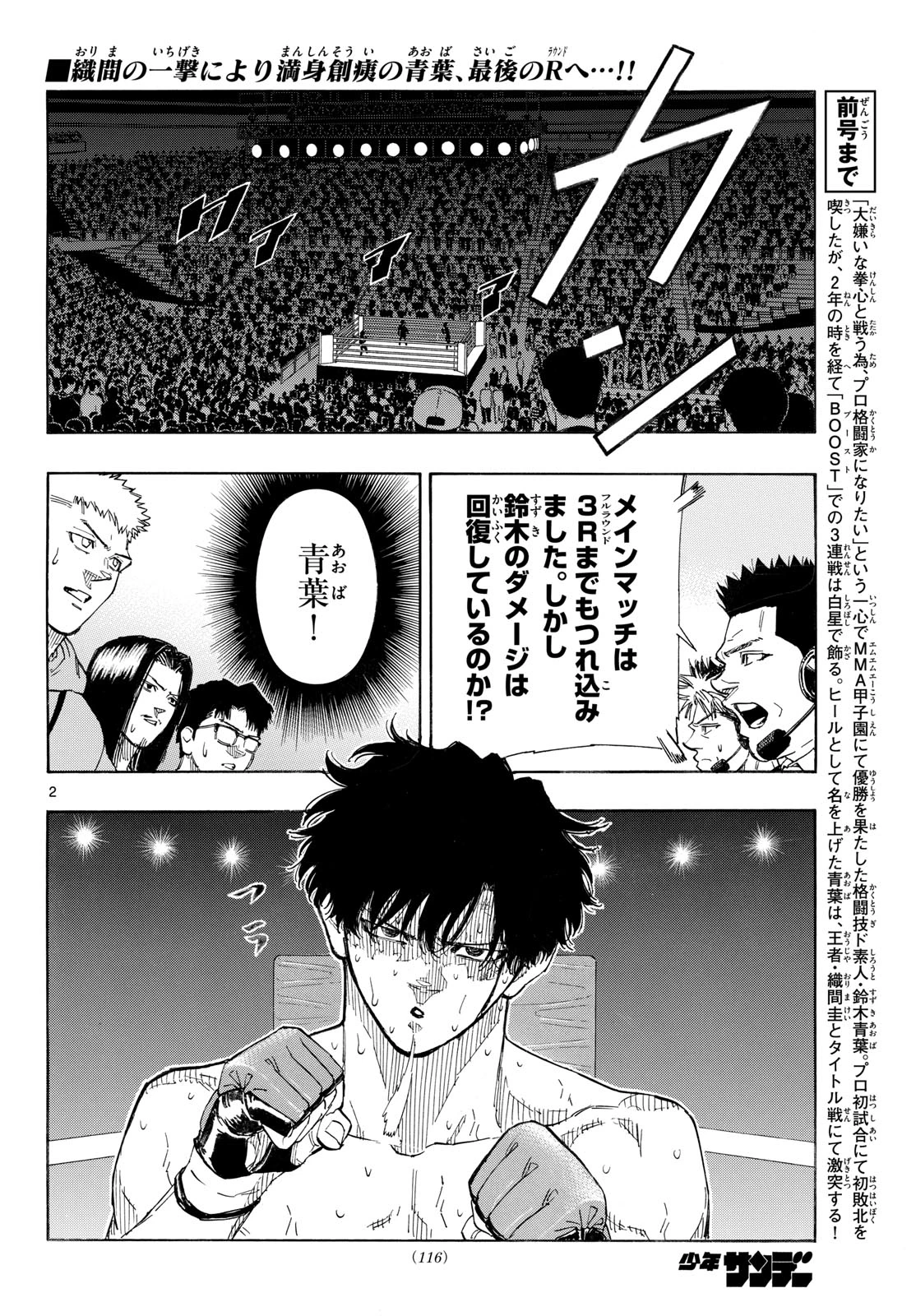 レッドブルー 第206話 - 2
