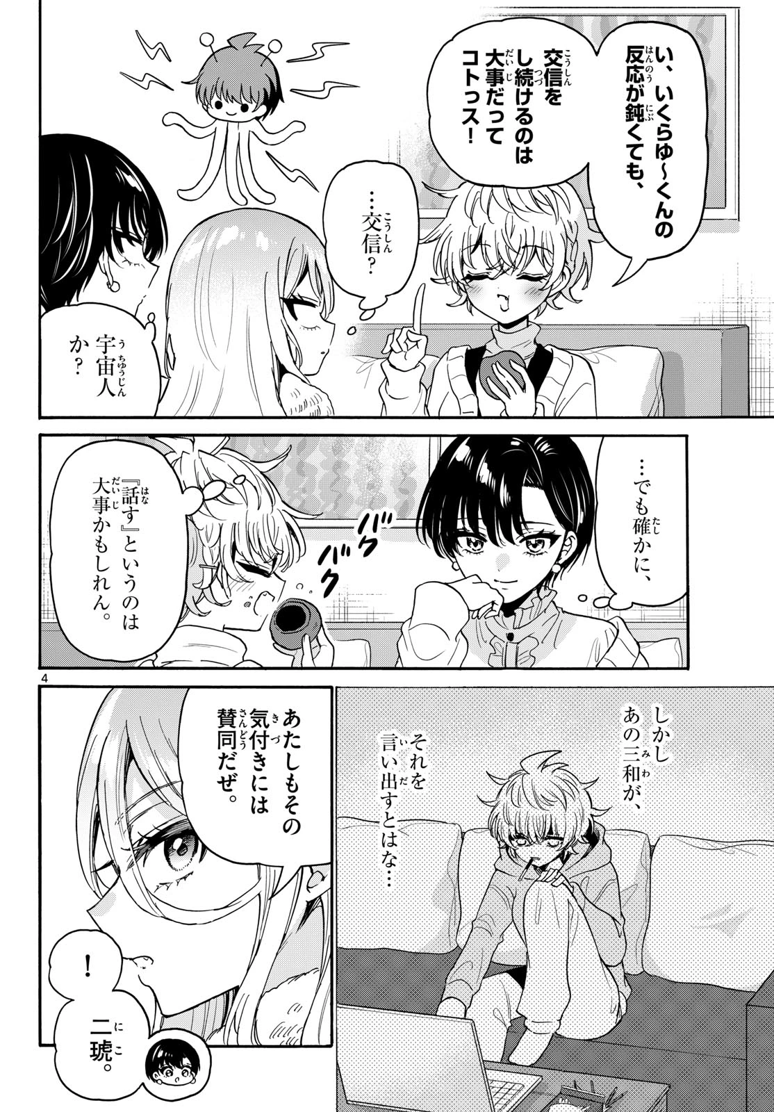 帝乃三姉妹は案外、チョロい。 第218話 - 4