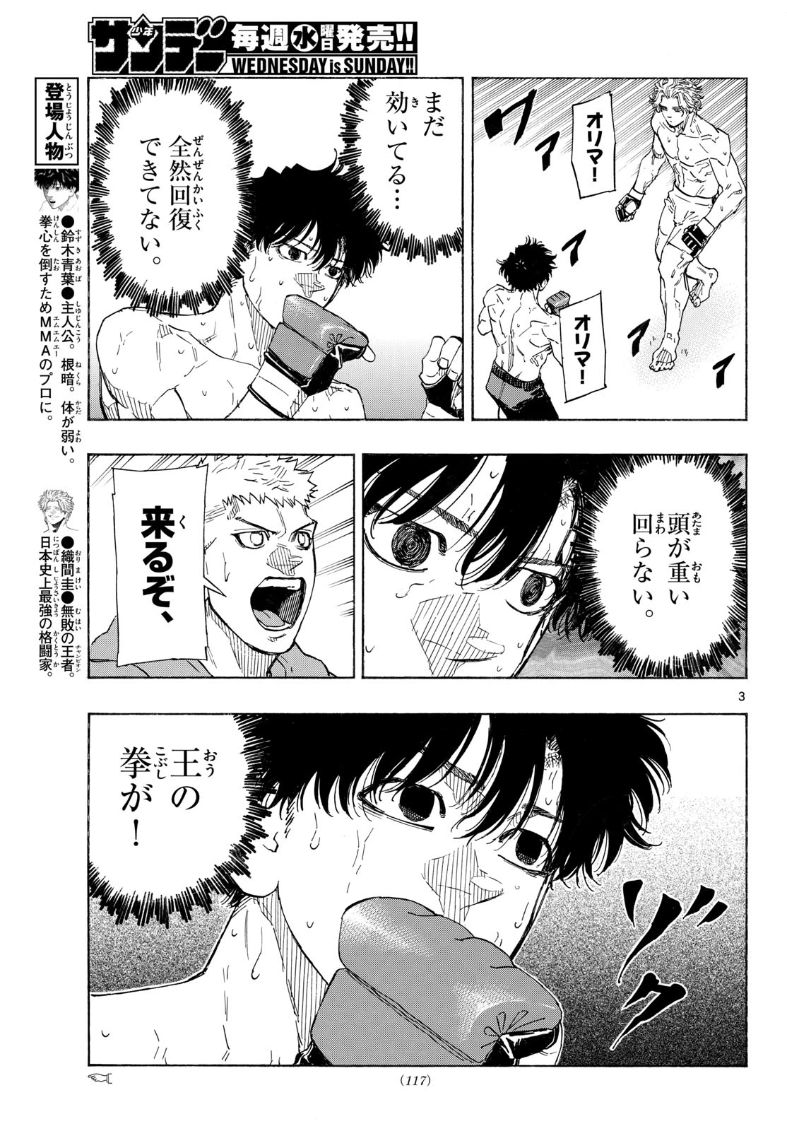 レッドブルー 第206話 - 3