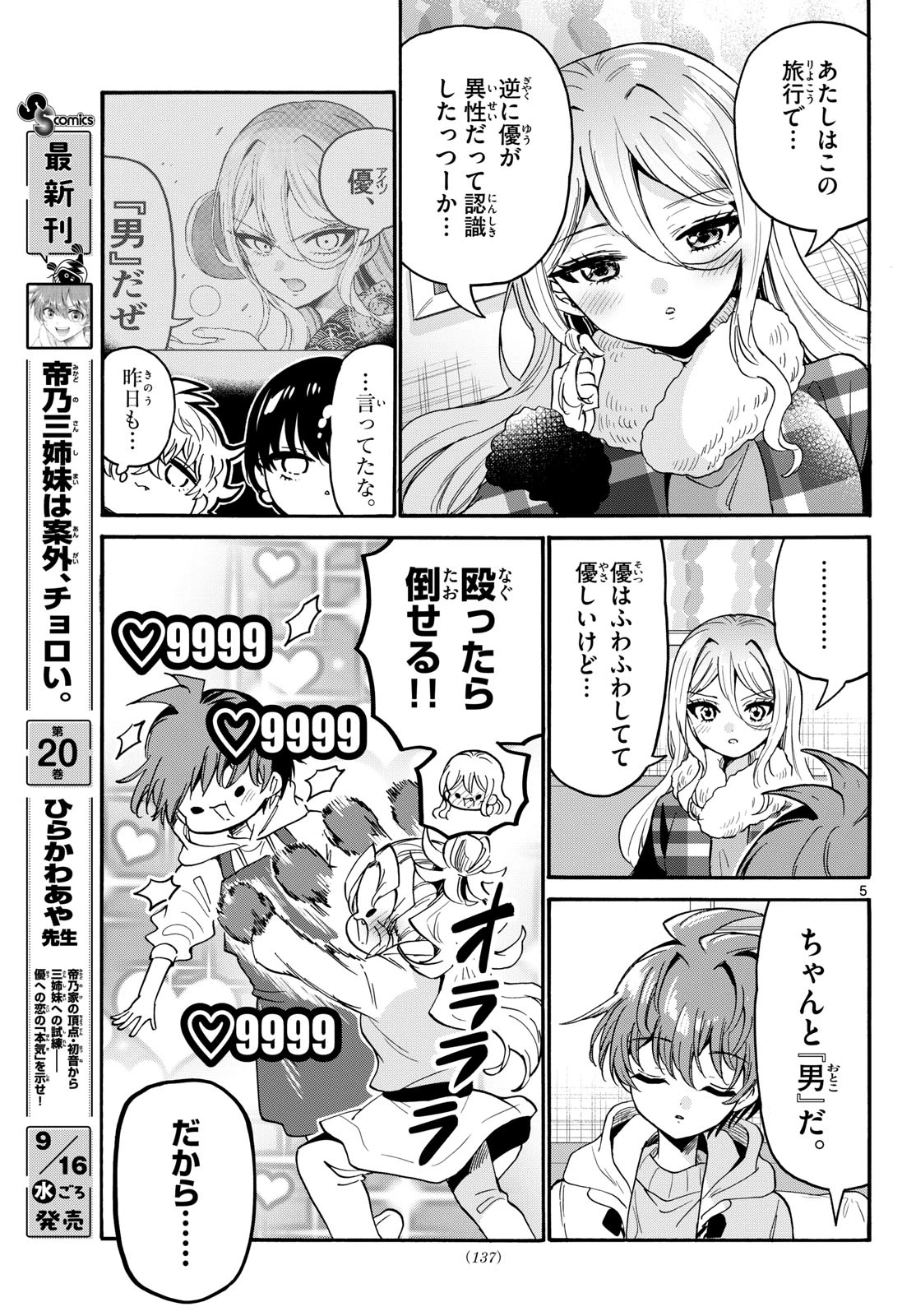 帝乃三姉妹は案外、チョロい。 第218話 - 5