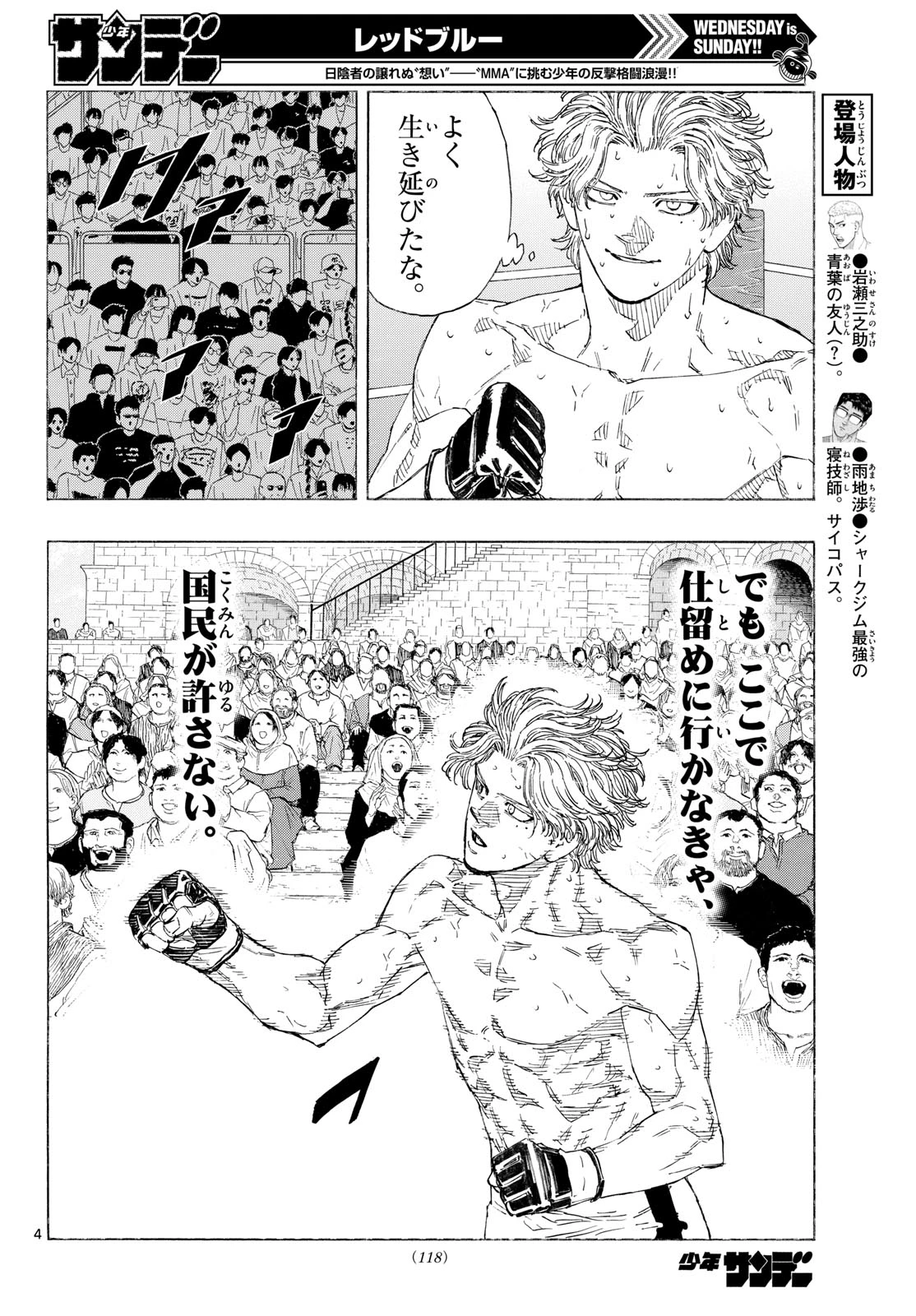 レッドブルー 第206話 - 4
