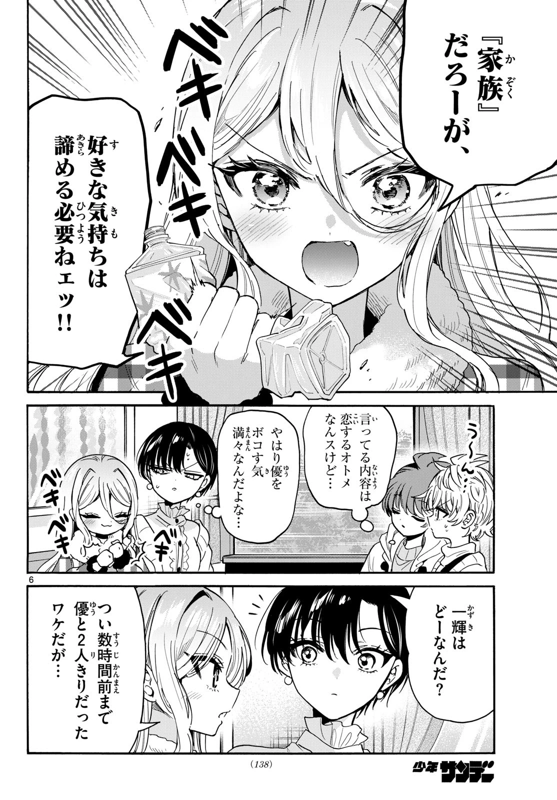 帝乃三姉妹は案外、チョロい。 第218話 - 6