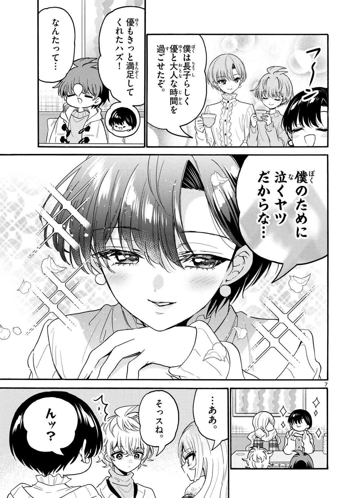 帝乃三姉妹は案外、チョロい。 第218話 - 7