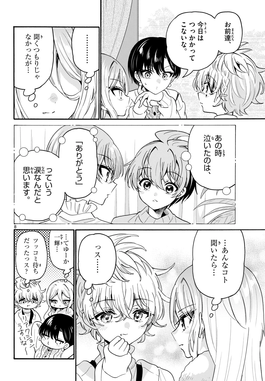 帝乃三姉妹は案外、チョロい。 第218話 - 8