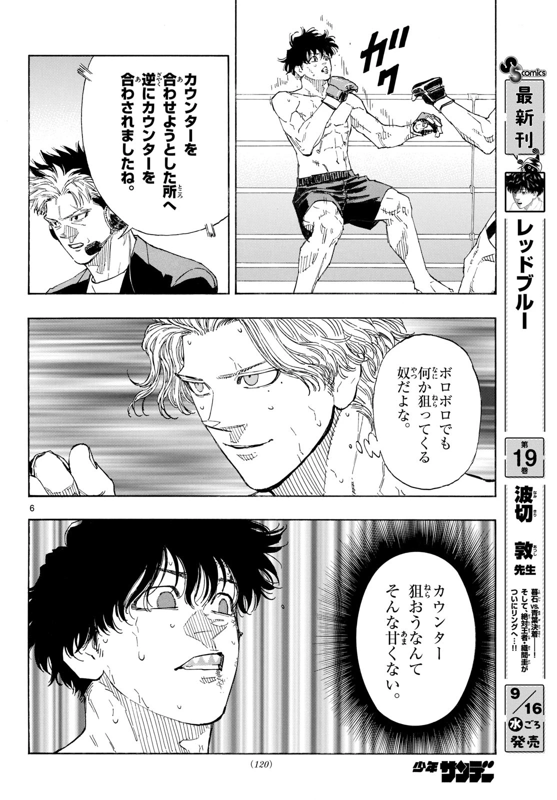 レッドブルー 第206話 - 6