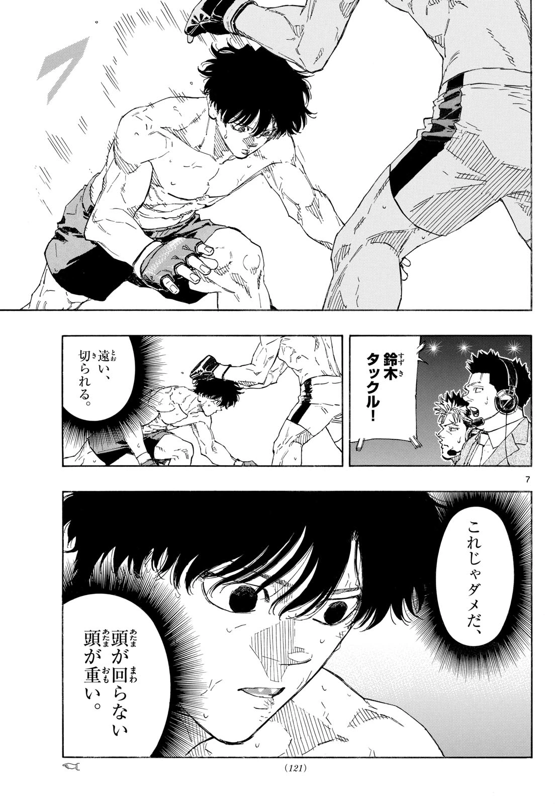 レッドブルー 第206話 - 7