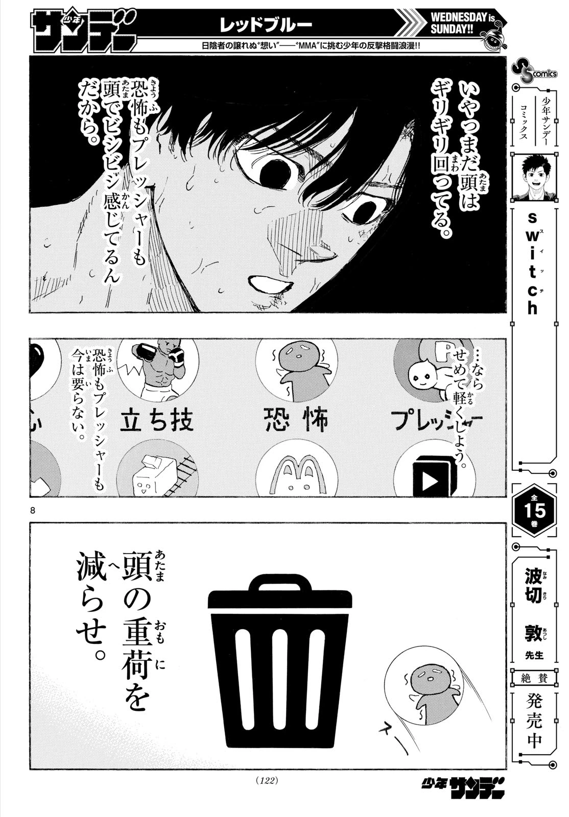 レッドブルー 第206話 - 8