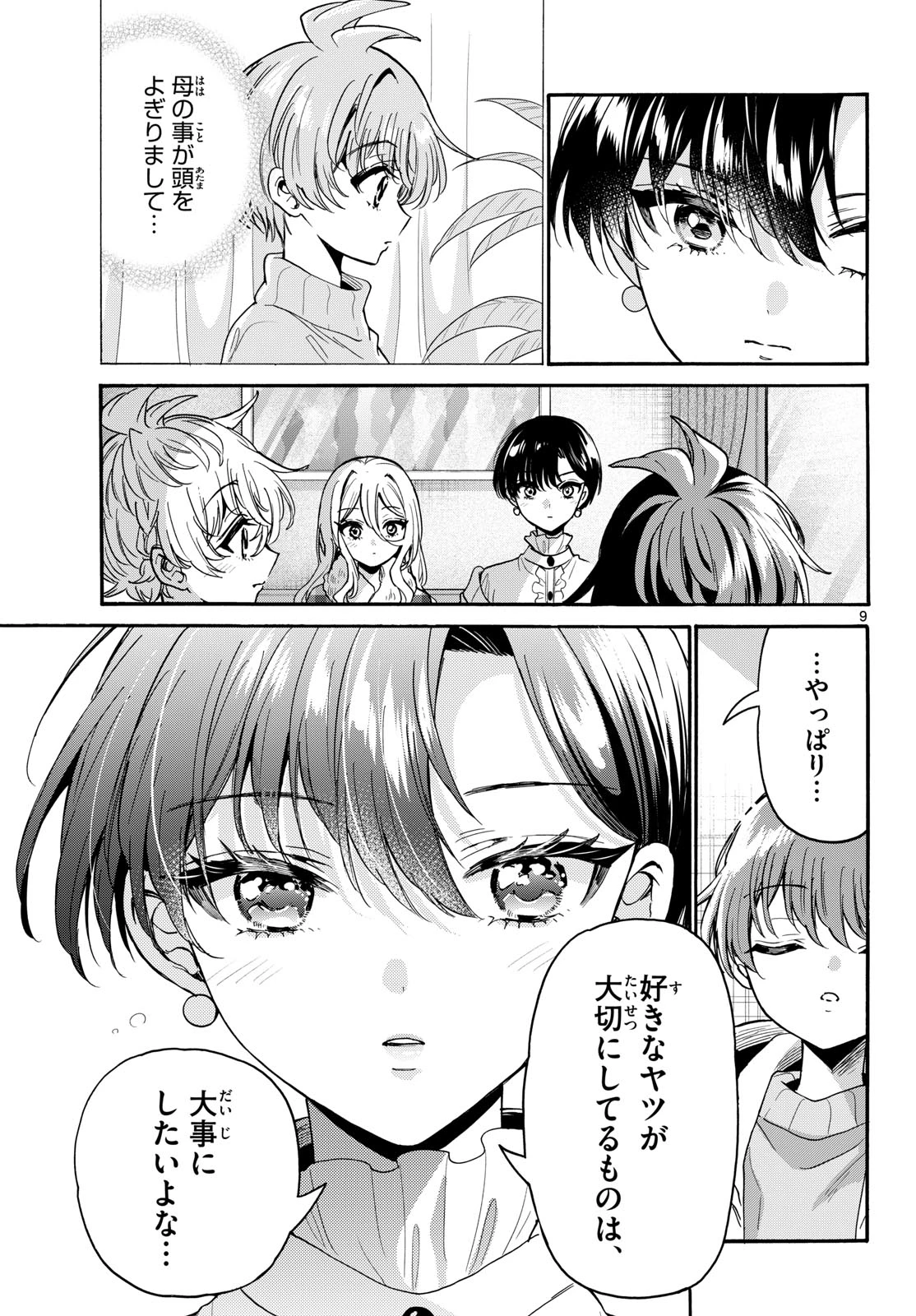 帝乃三姉妹は案外、チョロい。 第218話 - 9