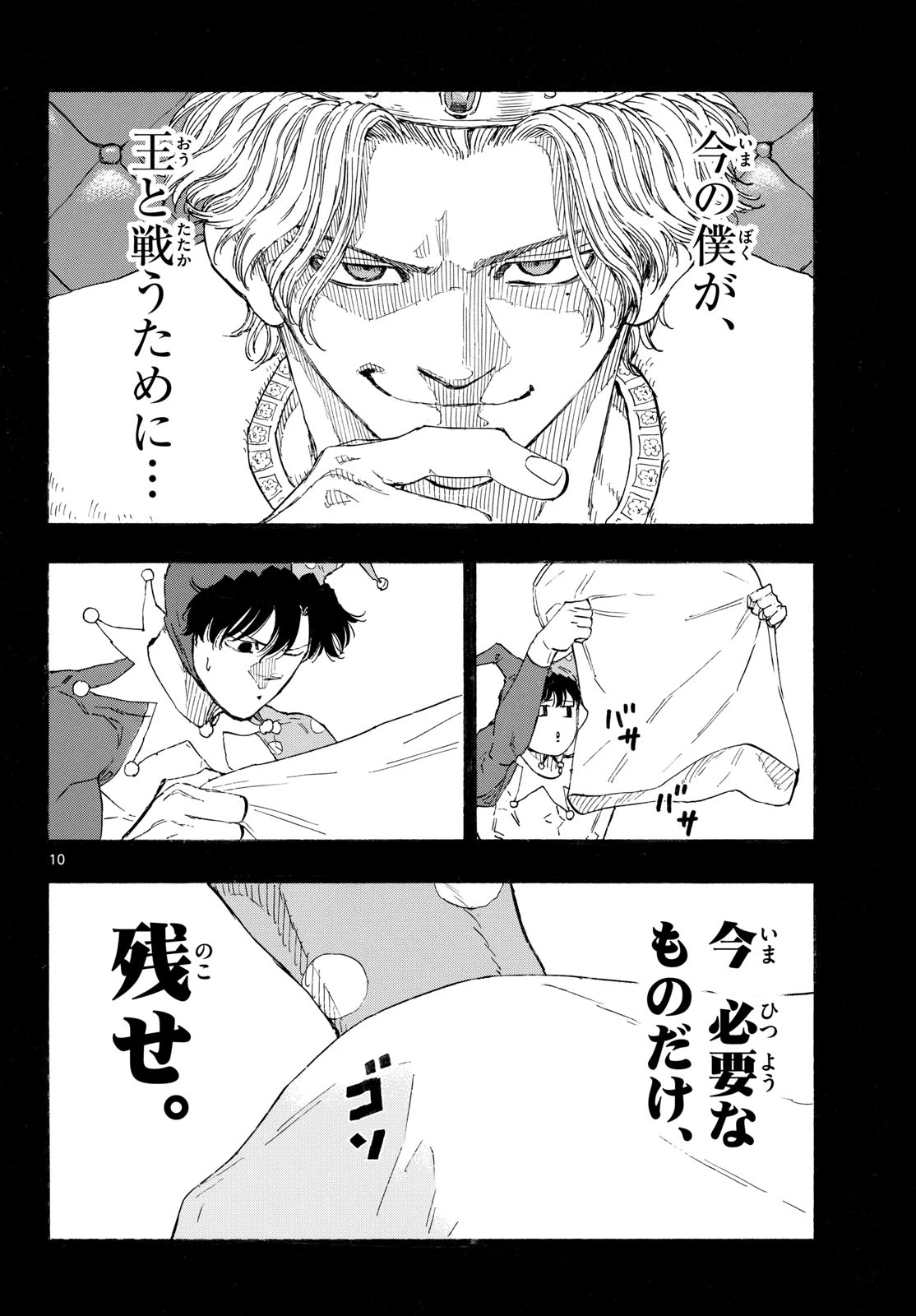 レッドブルー 第206話 - 10