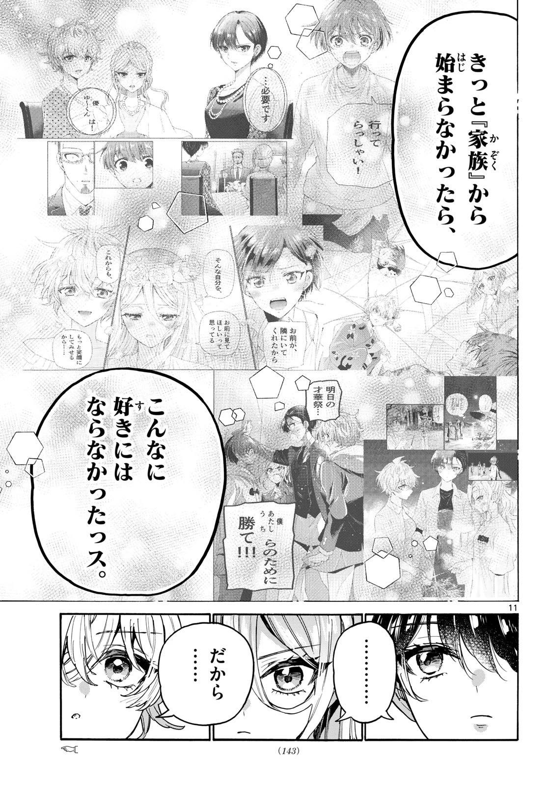 帝乃三姉妹は案外、チョロい。 第218話 - 11