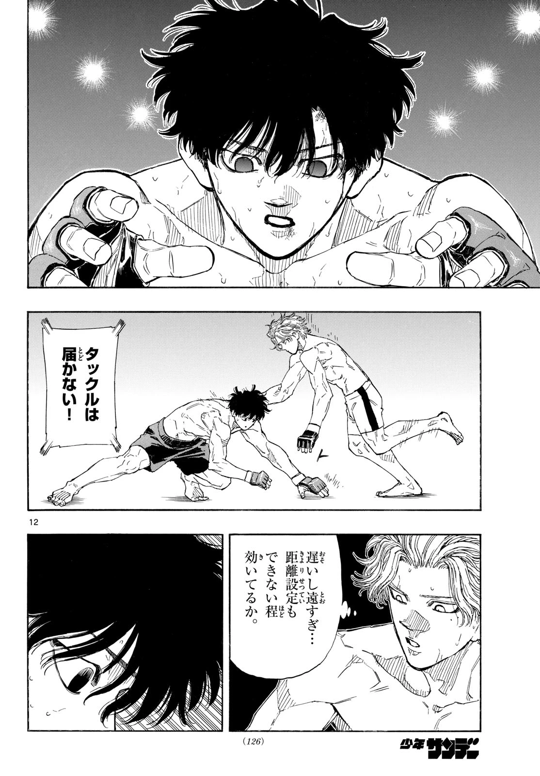 レッドブルー 第206話 - 12