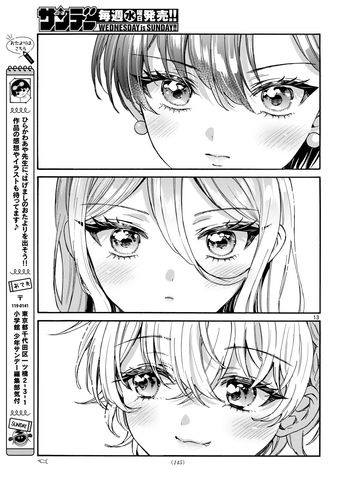 帝乃三姉妹は案外、チョロい。 第218話 - 13