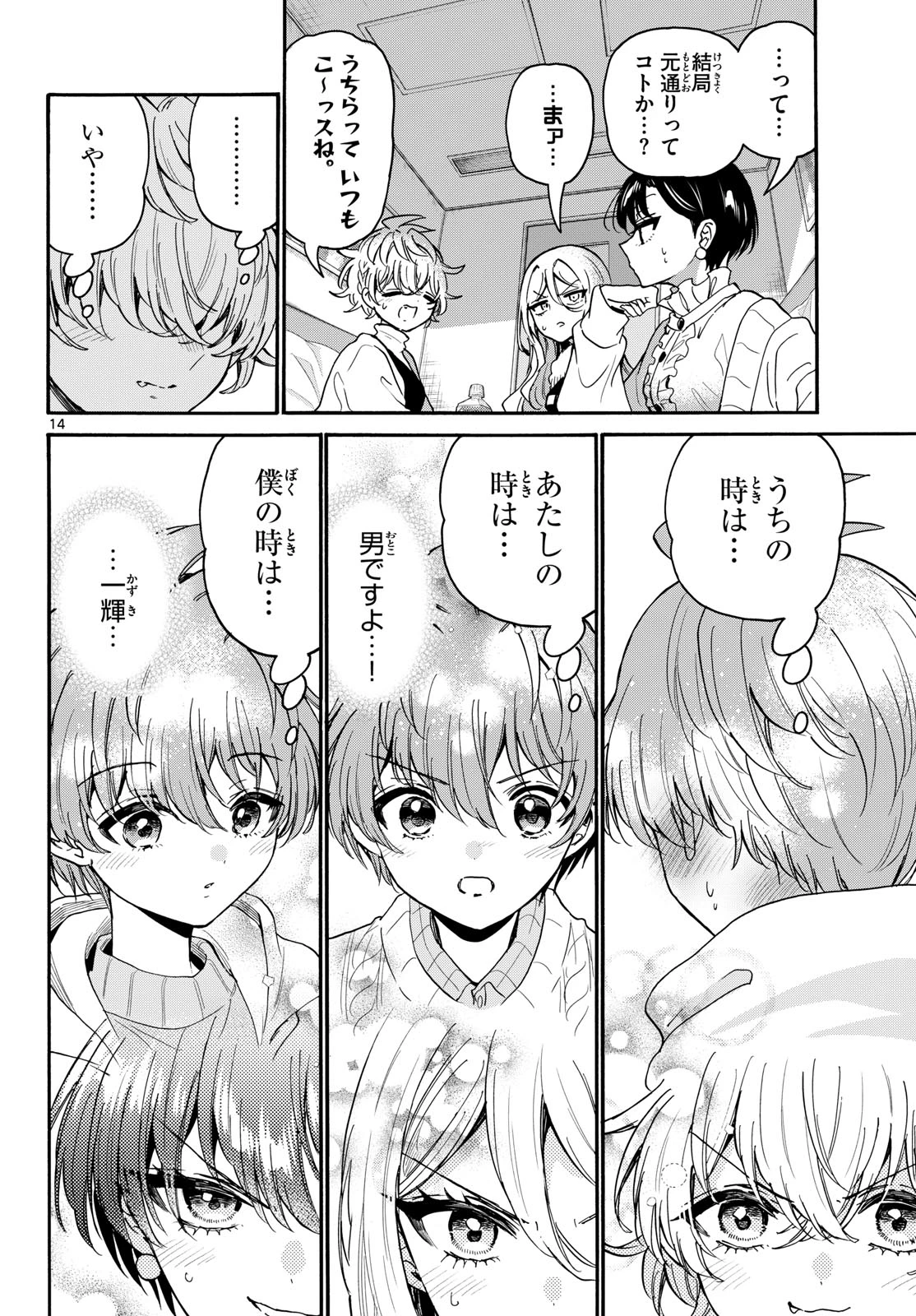 帝乃三姉妹は案外、チョロい。 第218話 - 14