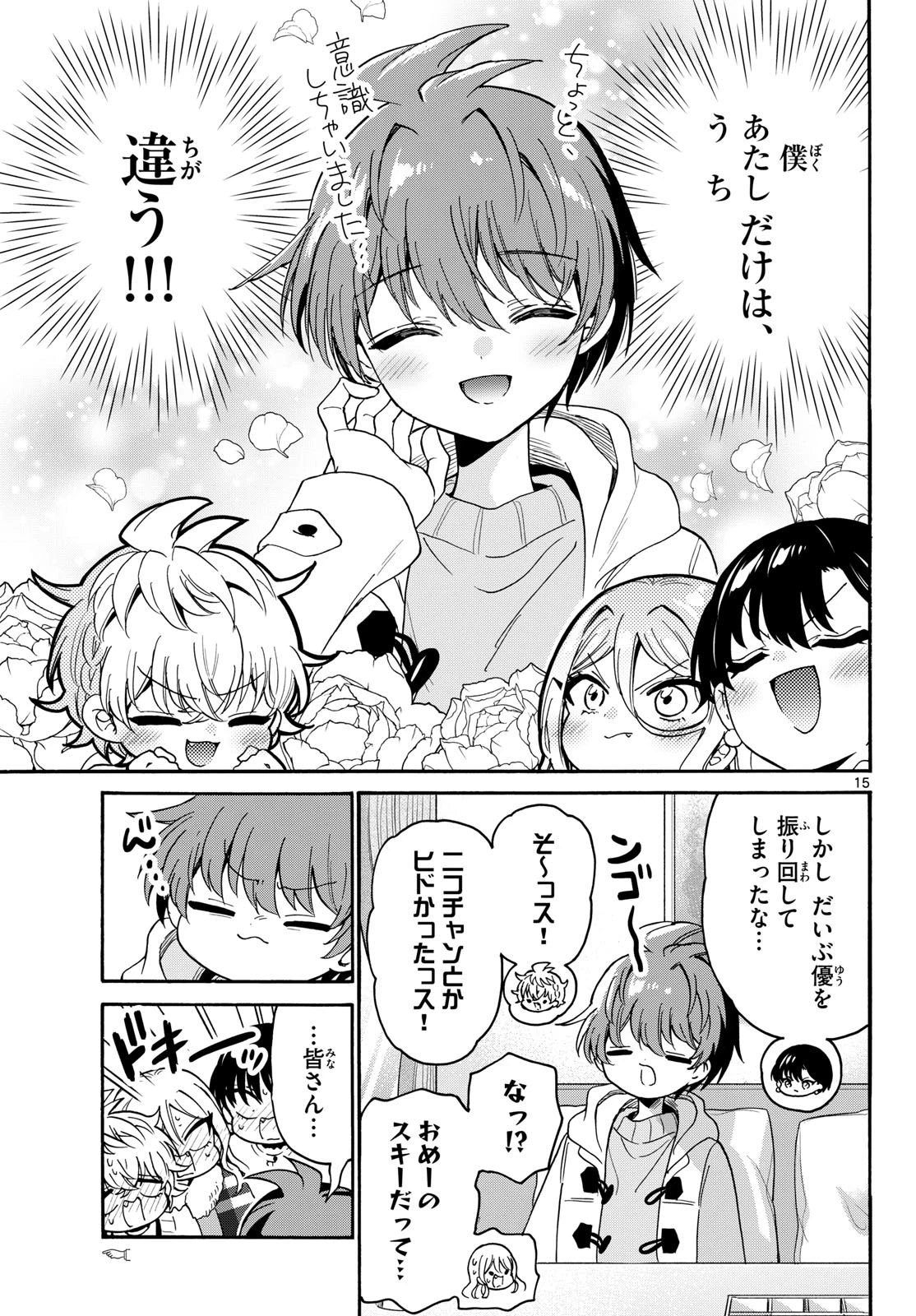 帝乃三姉妹は案外、チョロい。 第218話 - 15