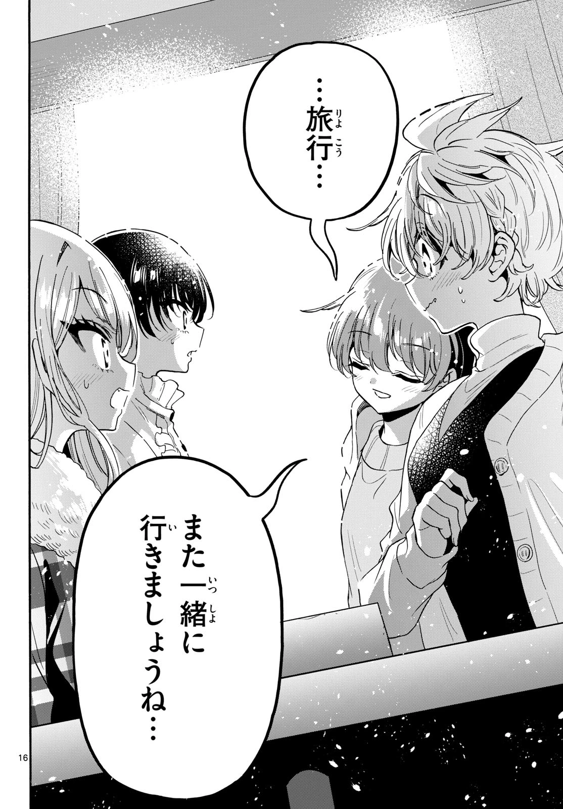 帝乃三姉妹は案外、チョロい。 第218話 - 16