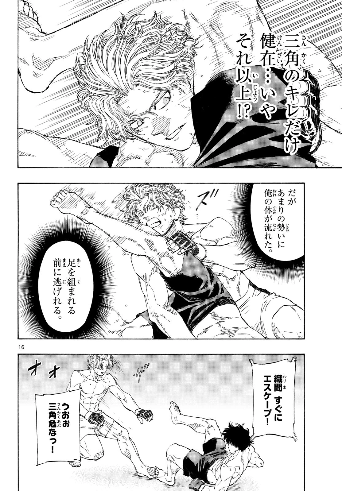 レッドブルー 第206話 - 16
