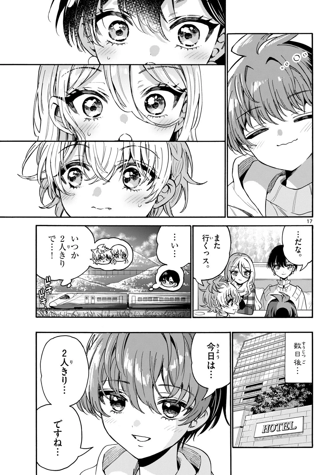 帝乃三姉妹は案外、チョロい。 第218話 - 17