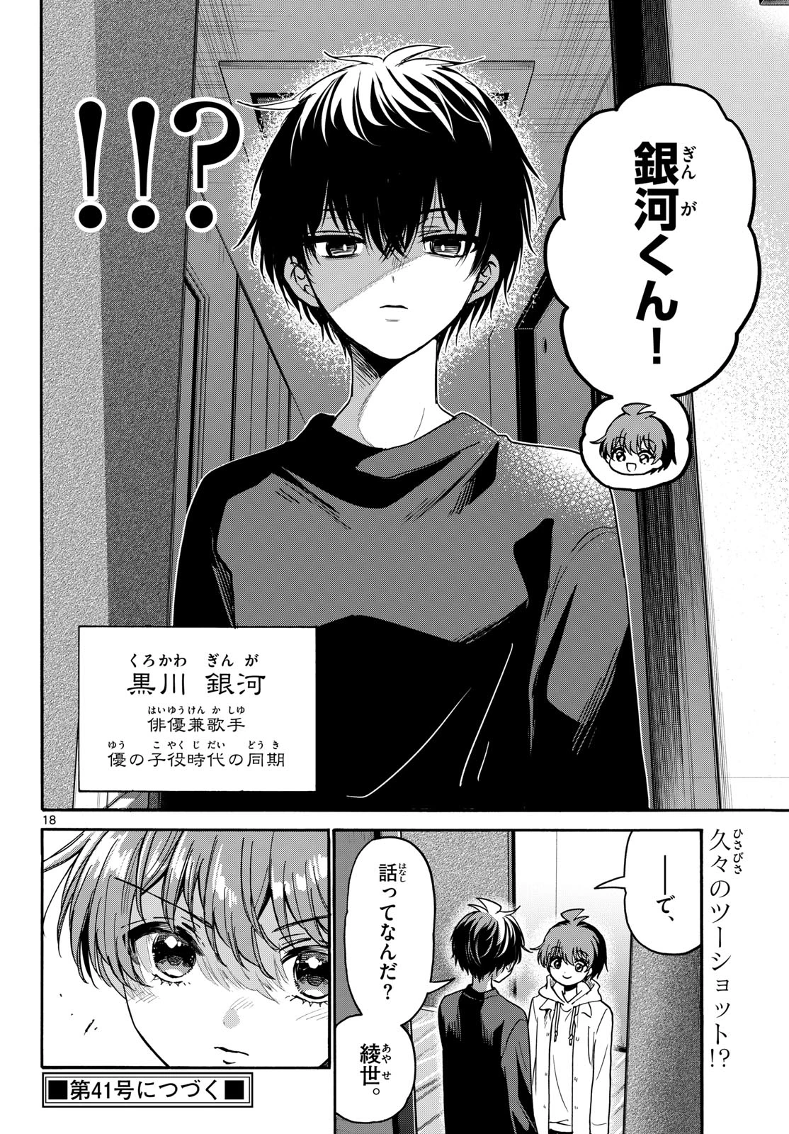 帝乃三姉妹は案外、チョロい。 第218話 - 18