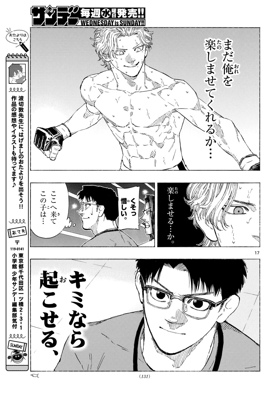 レッドブルー 第206話 - 17
