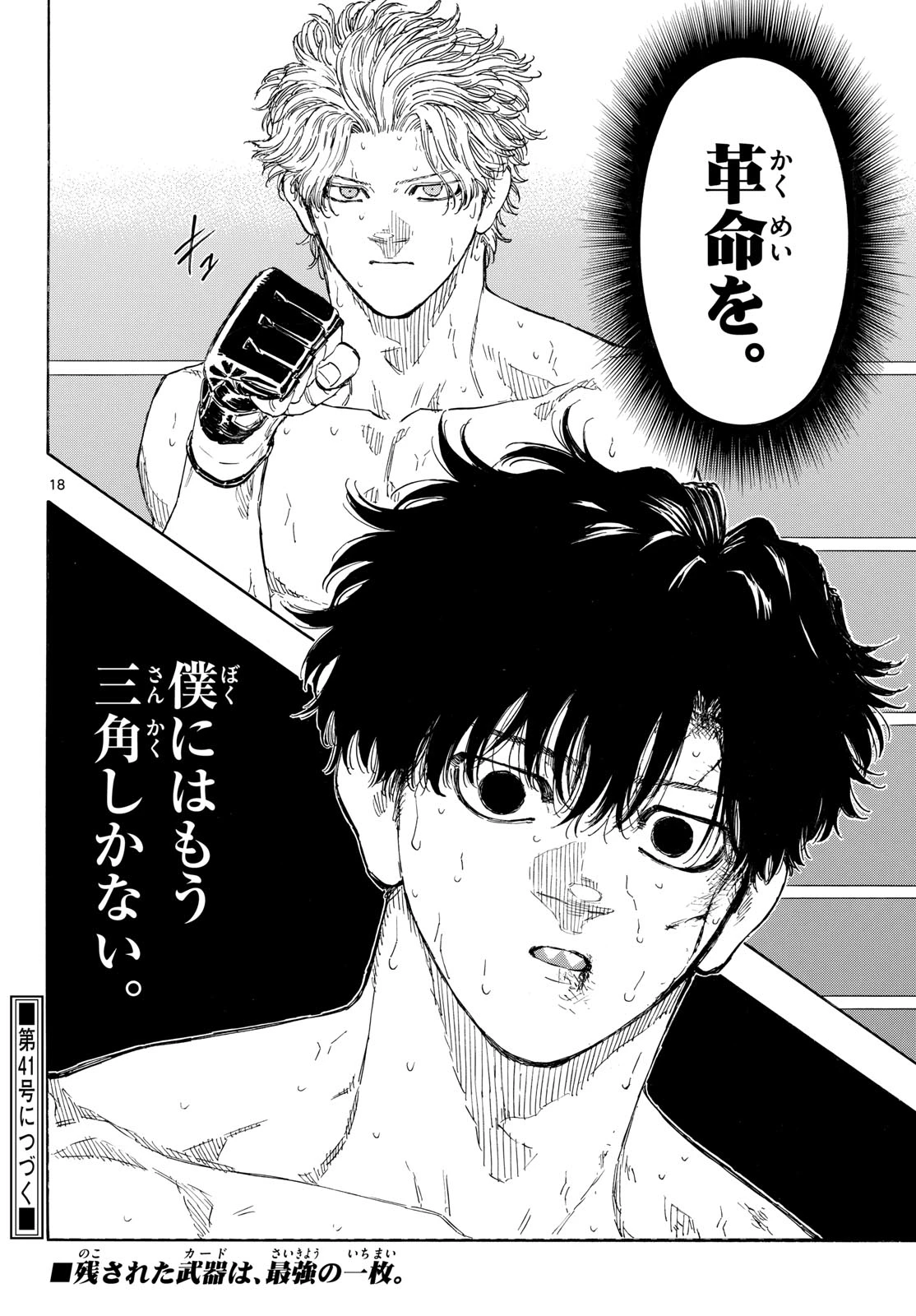 レッドブルー 第206話 - 18