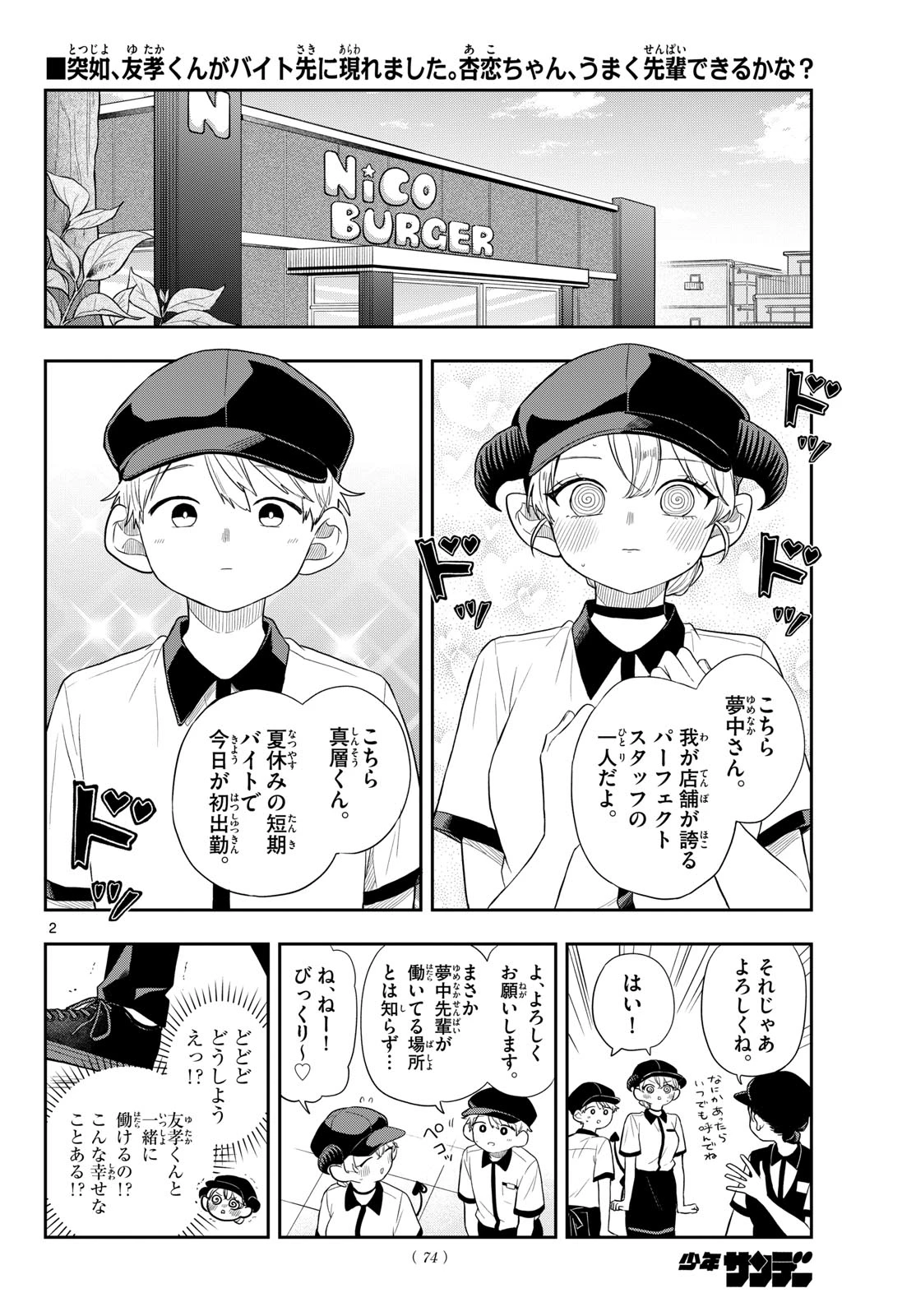 尾守つみきと奇日常。 第113話 - 2