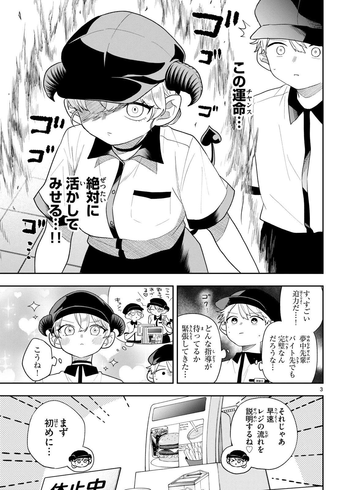 尾守つみきと奇日常。 第113話 - 3