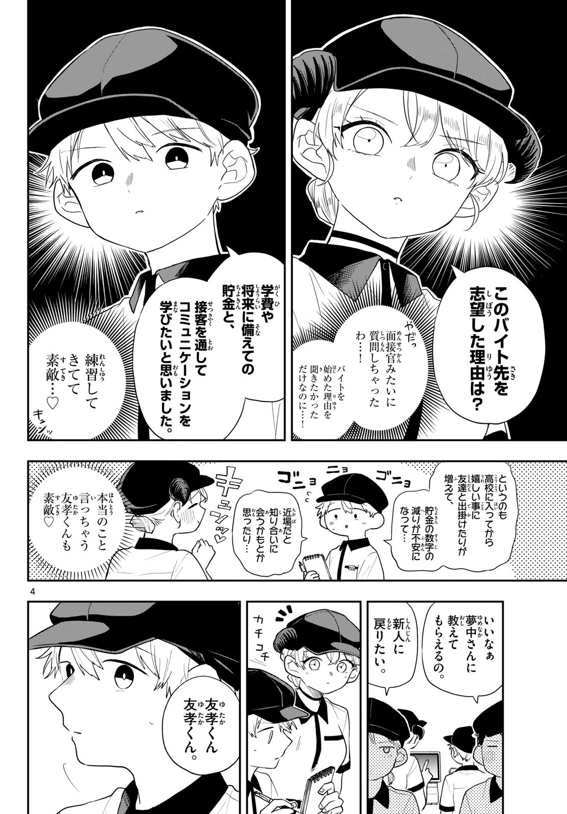 尾守つみきと奇日常。 第113話 - 4