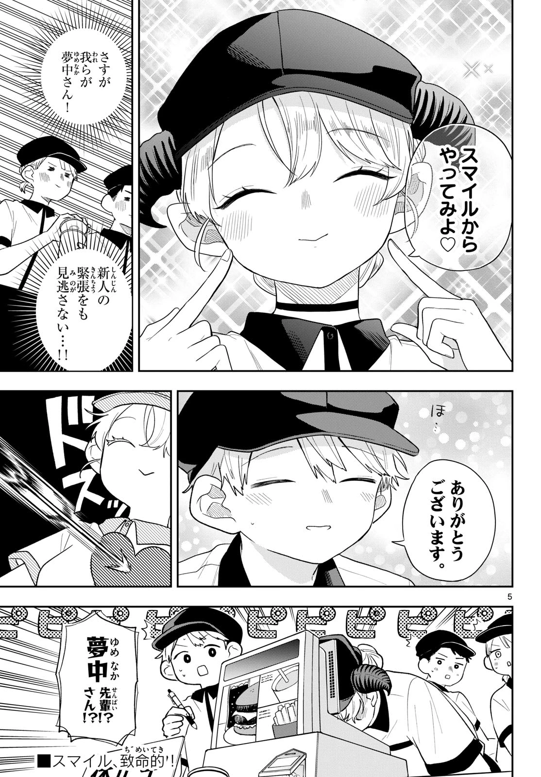 尾守つみきと奇日常。 第113話 - 5