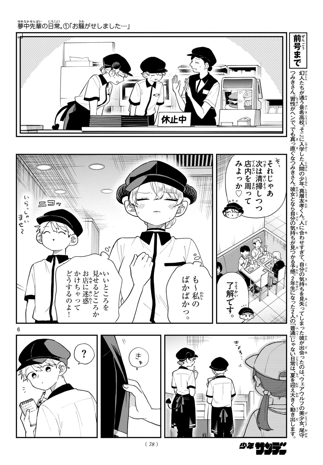 尾守つみきと奇日常。 第113話 - 6