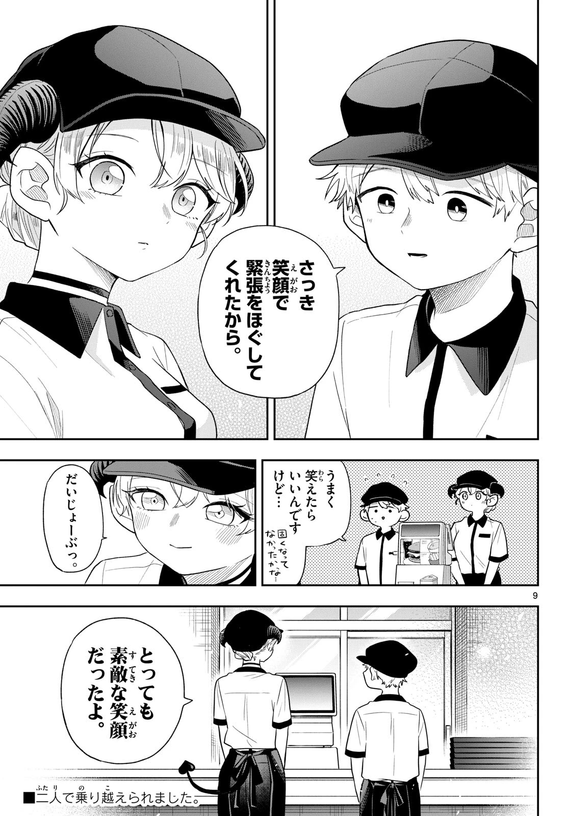 尾守つみきと奇日常。 第113話 - 9