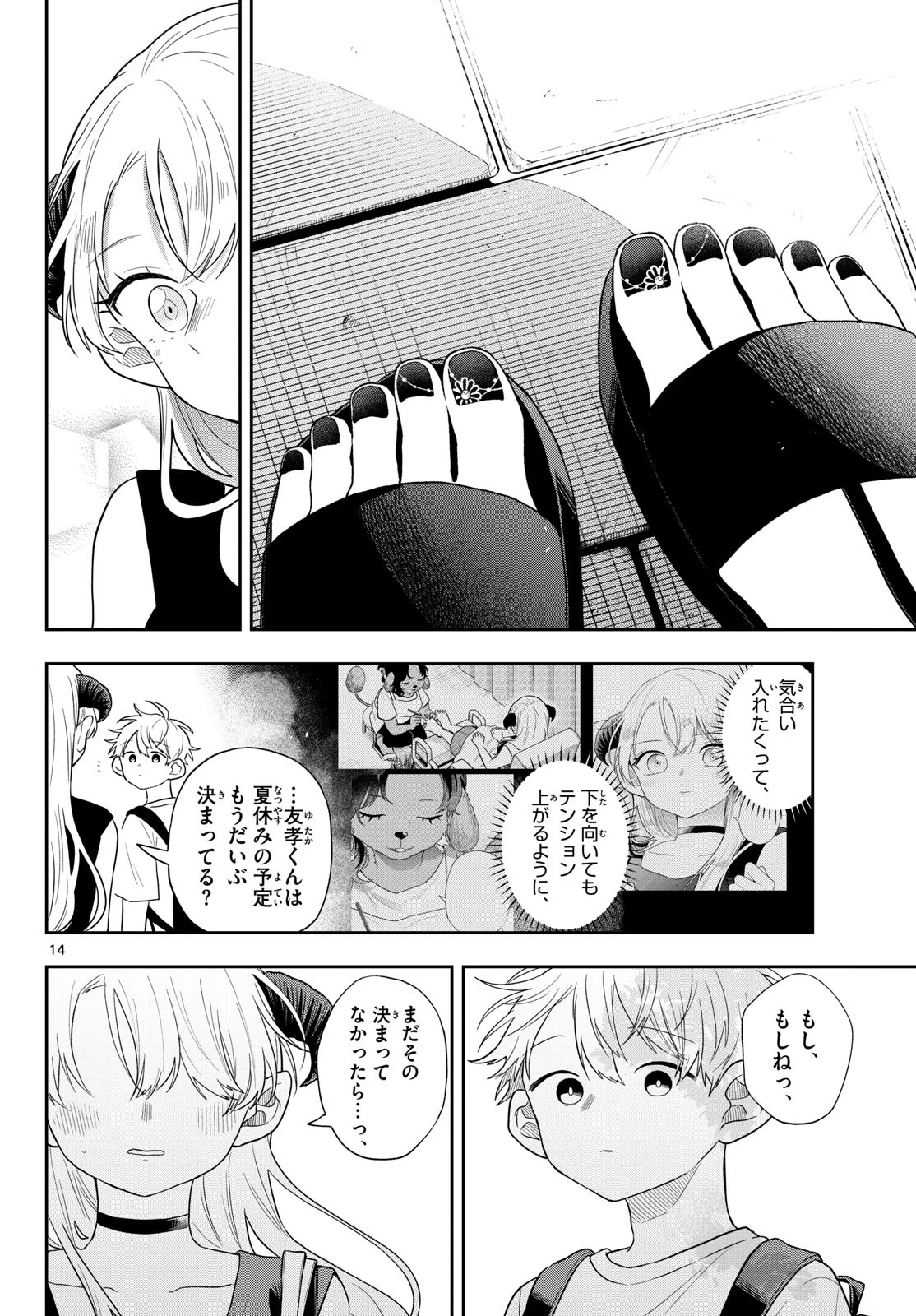 尾守つみきと奇日常。 第113話 - 14