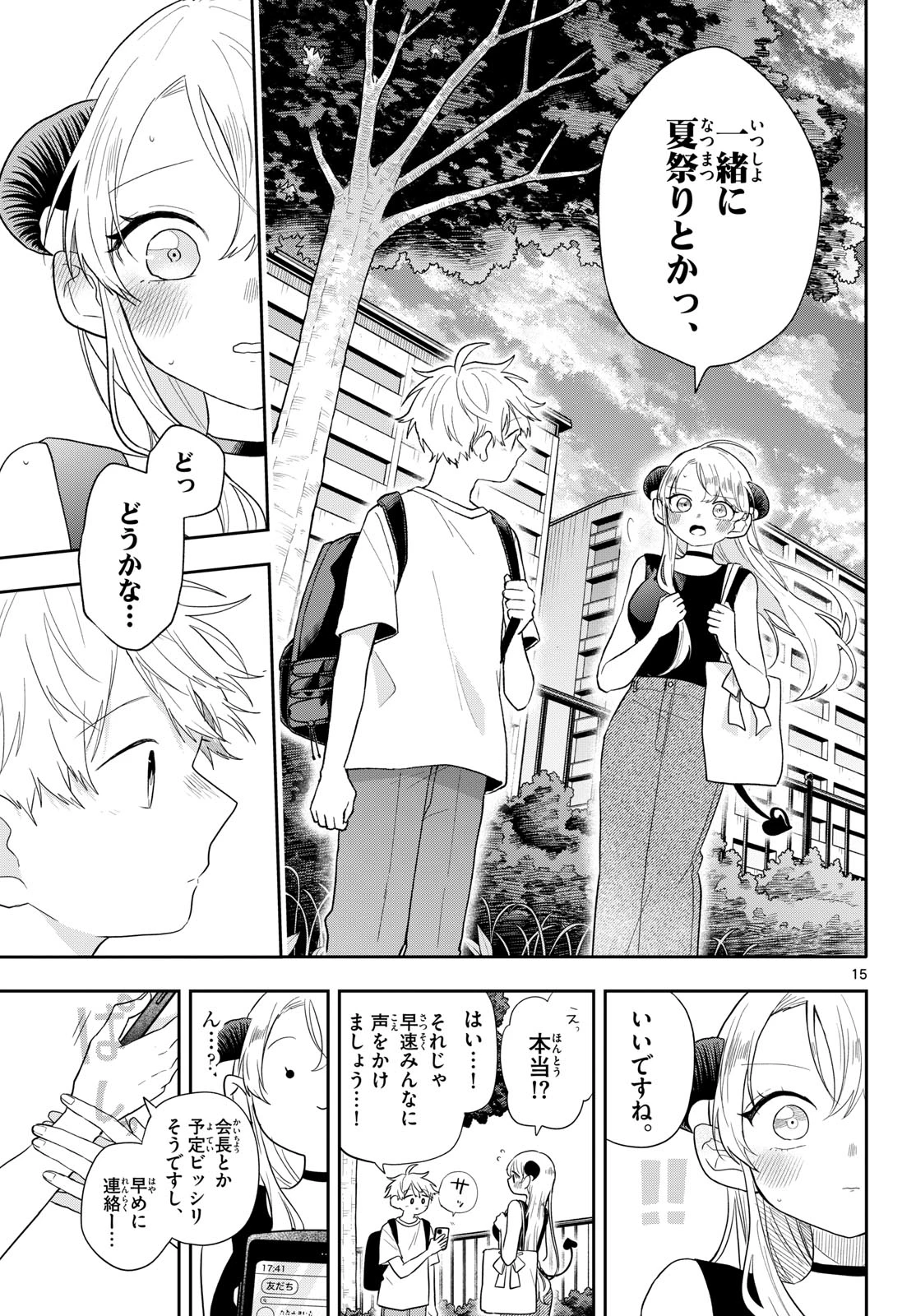 尾守つみきと奇日常。 第113話 - 15