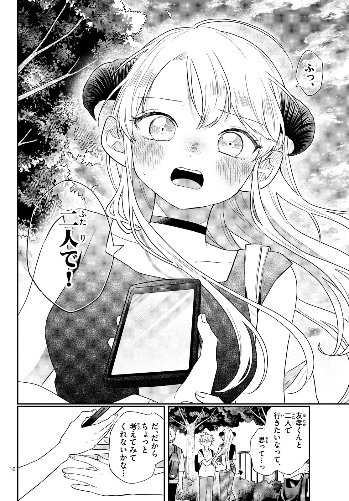 尾守つみきと奇日常。 第113話 - 16
