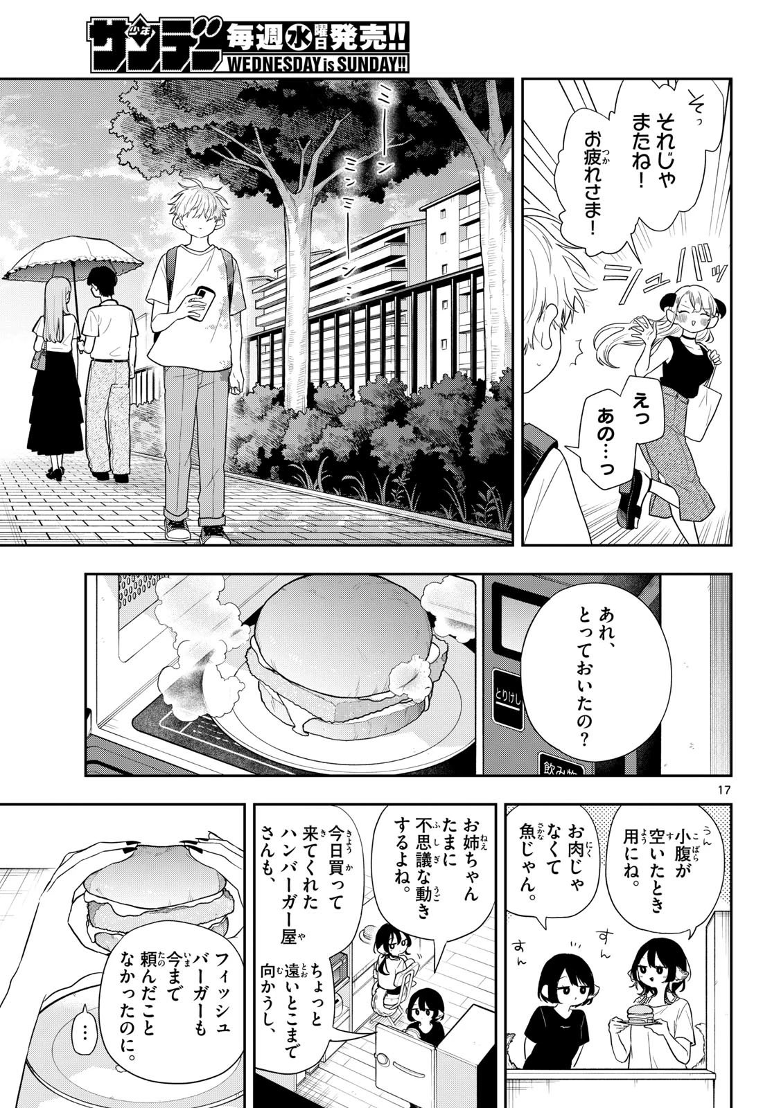 尾守つみきと奇日常。 第113話 - 17