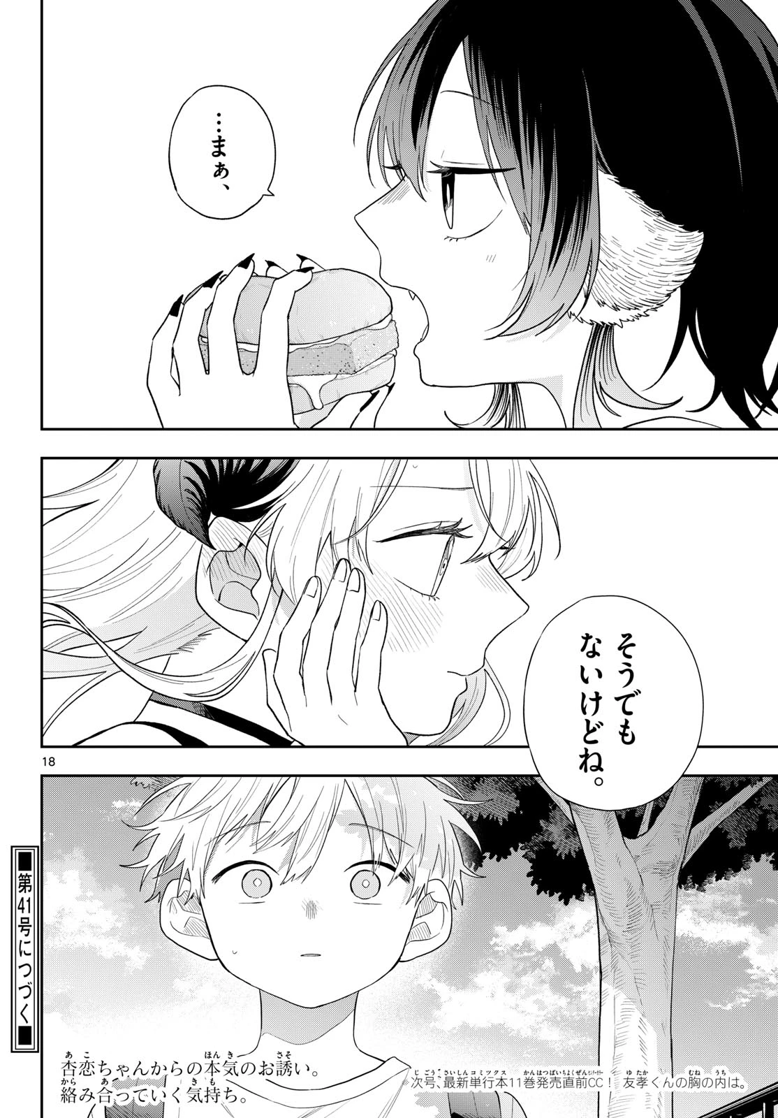 尾守つみきと奇日常。 第113話 - 18