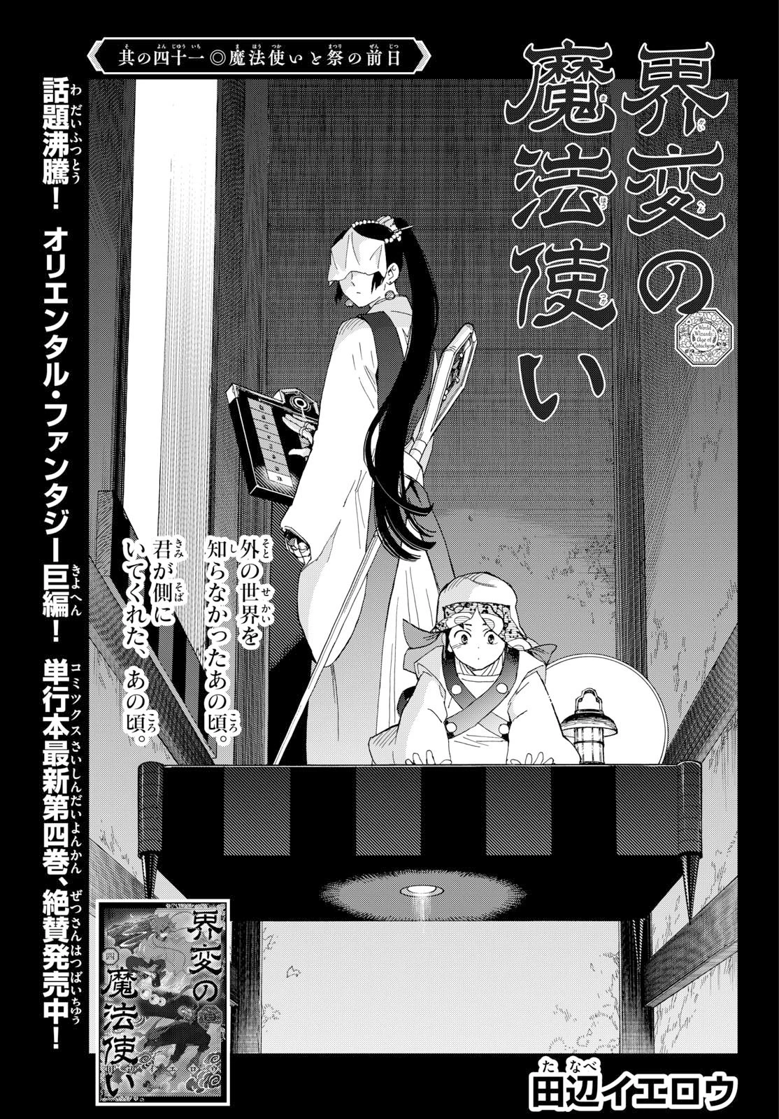 界変の魔法使い 第41話 - 1