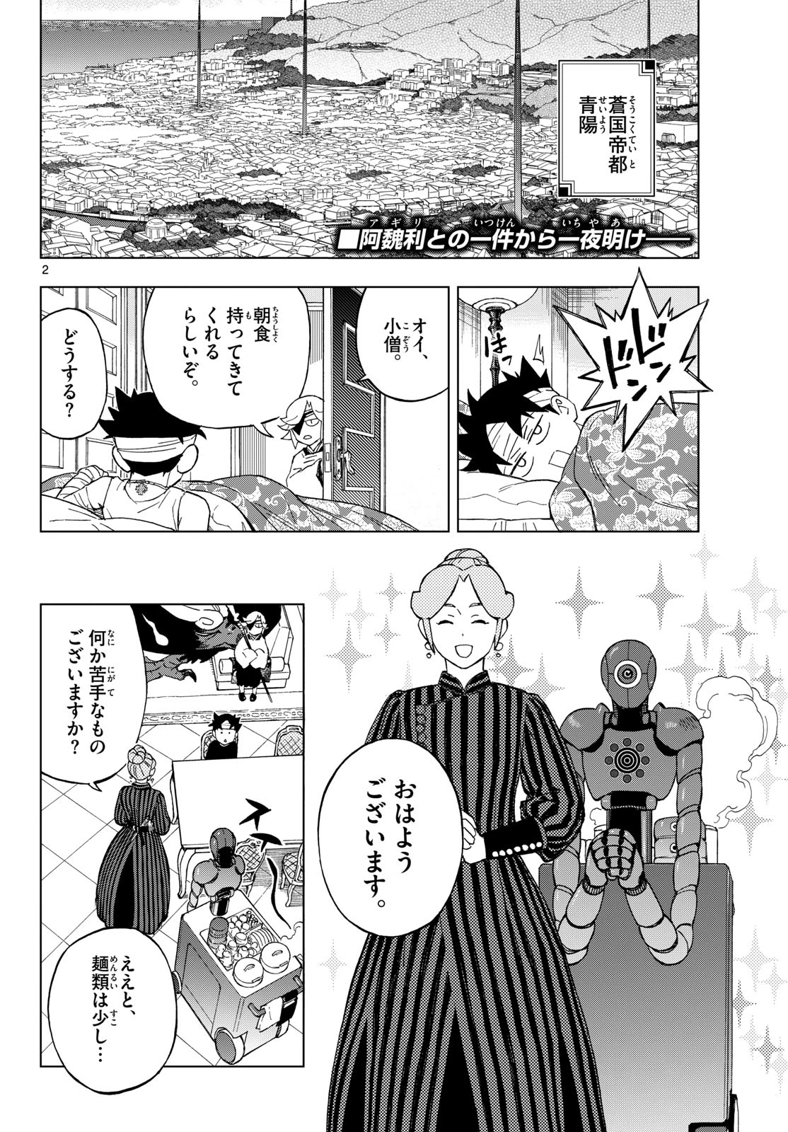 界変の魔法使い 第41話 - 2