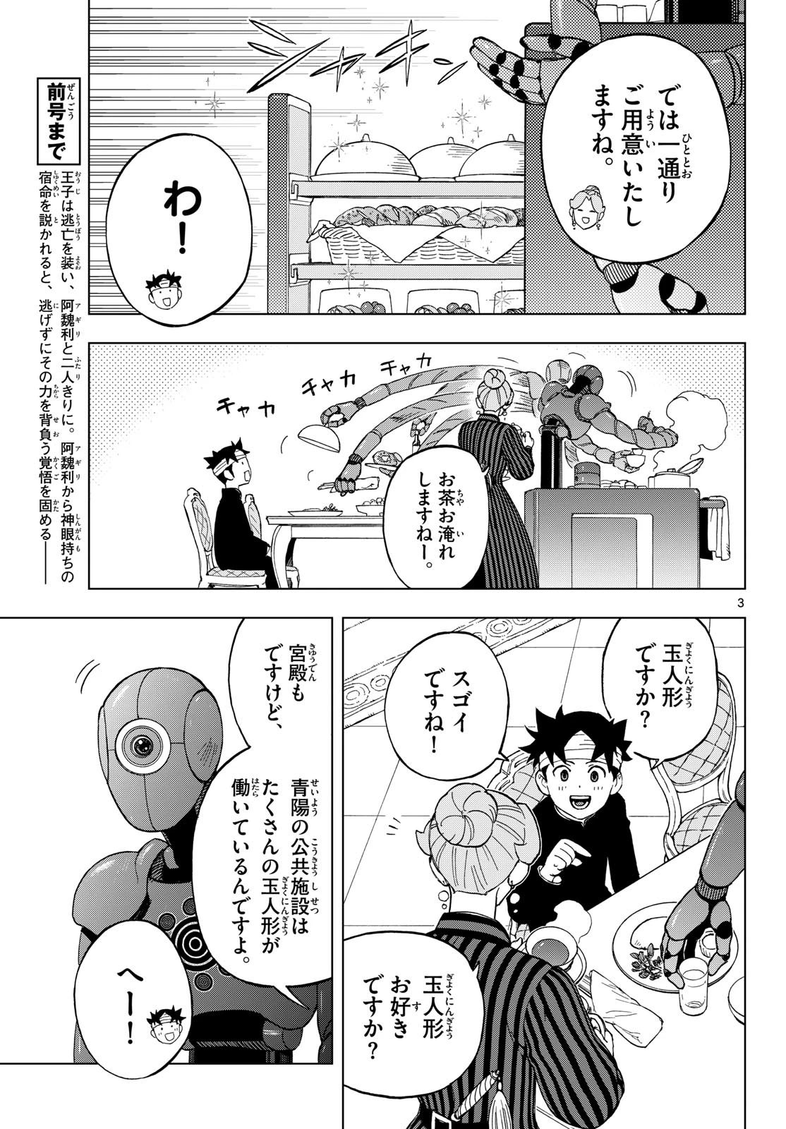 界変の魔法使い 第41話 - 3