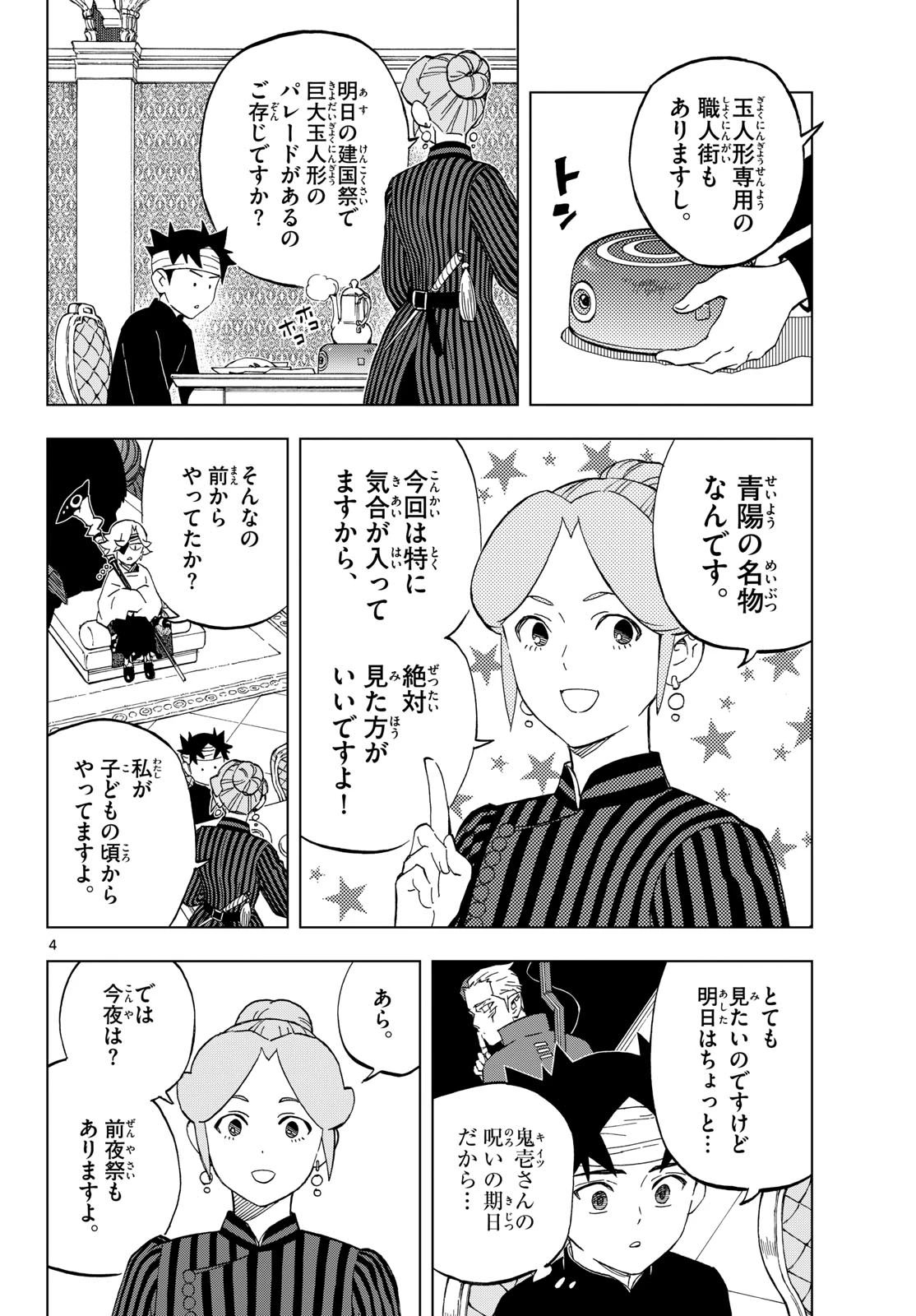 界変の魔法使い 第41話 - 4