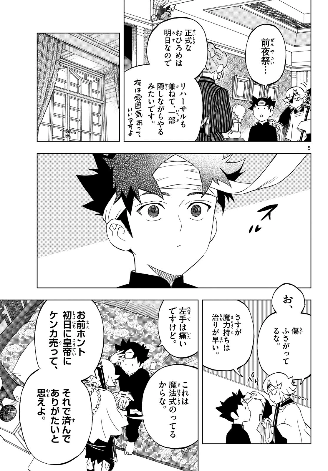 界変の魔法使い 第41話 - 5