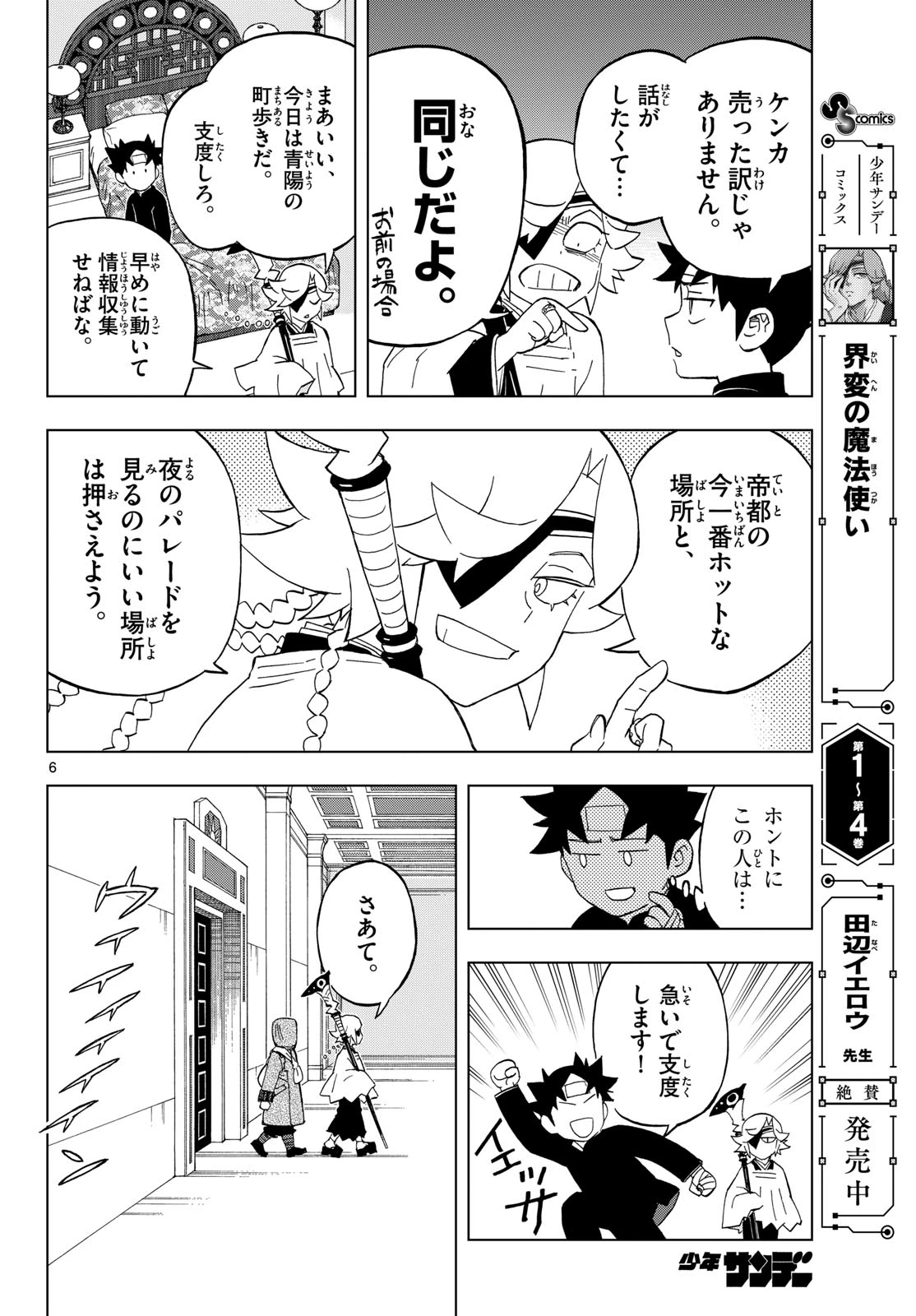 界変の魔法使い 第41話 - 6