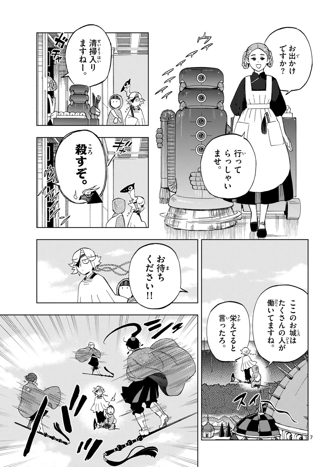 界変の魔法使い 第41話 - 7